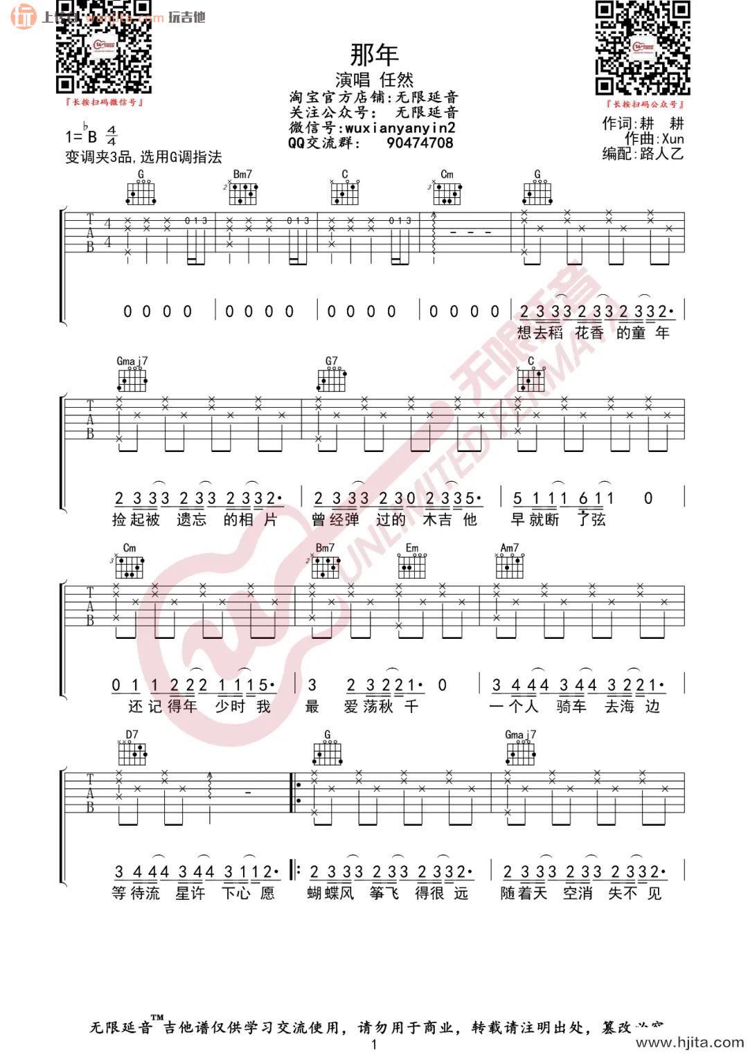 《那年》吉他谱_G掉六线谱_那年吉他弹唱谱_任然