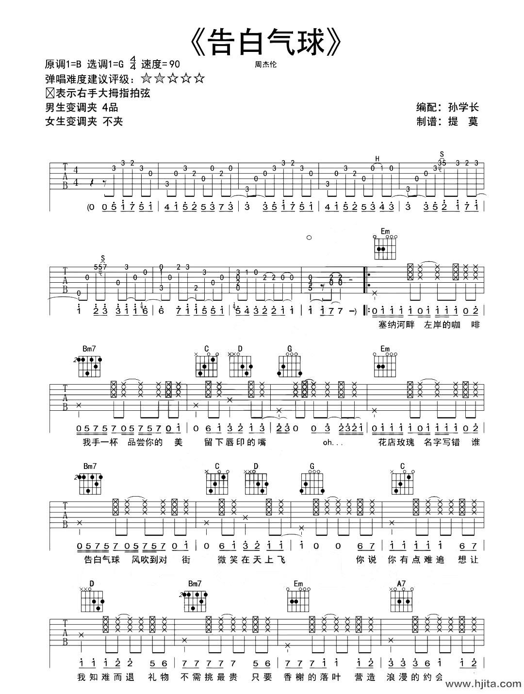 《告白气球》吉他谱_G调完整原版弹唱谱_含前奏视频教程_周杰伦