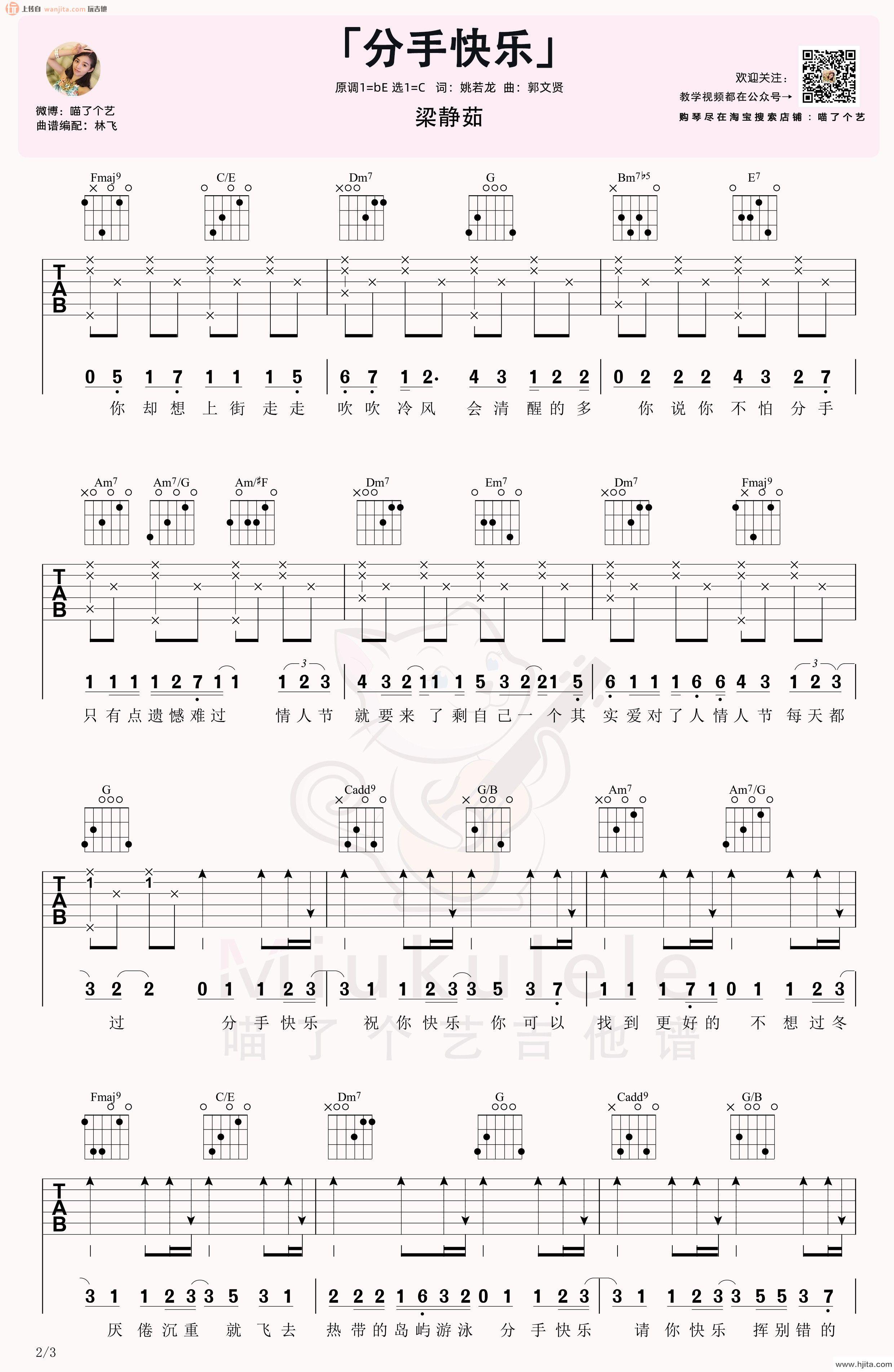《分手快乐》吉他谱_C调原版六线谱_吉他弹唱视频教程_梁静茹