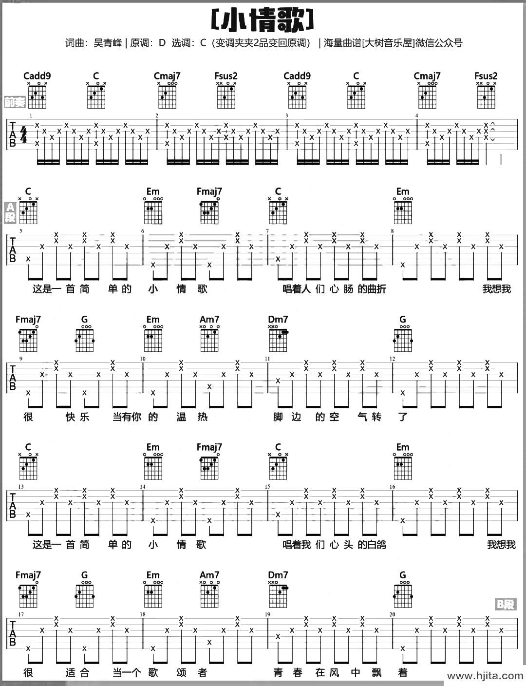 《小情歌》吉他谱_苏打绿_《小情歌》C调原版吉他谱【附吉他教学】
