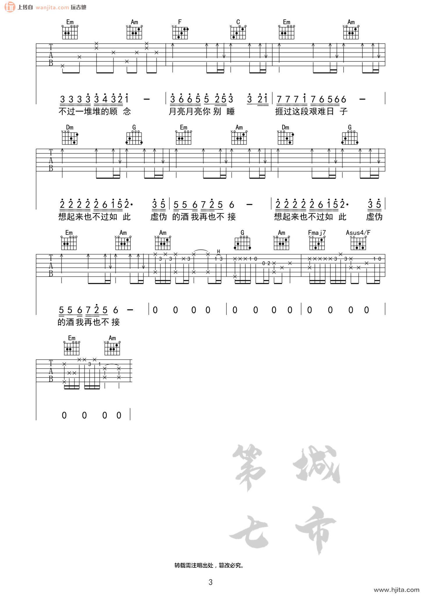 《不过人间》吉他谱_C调弹唱六线谱_高清图片谱_海来阿木