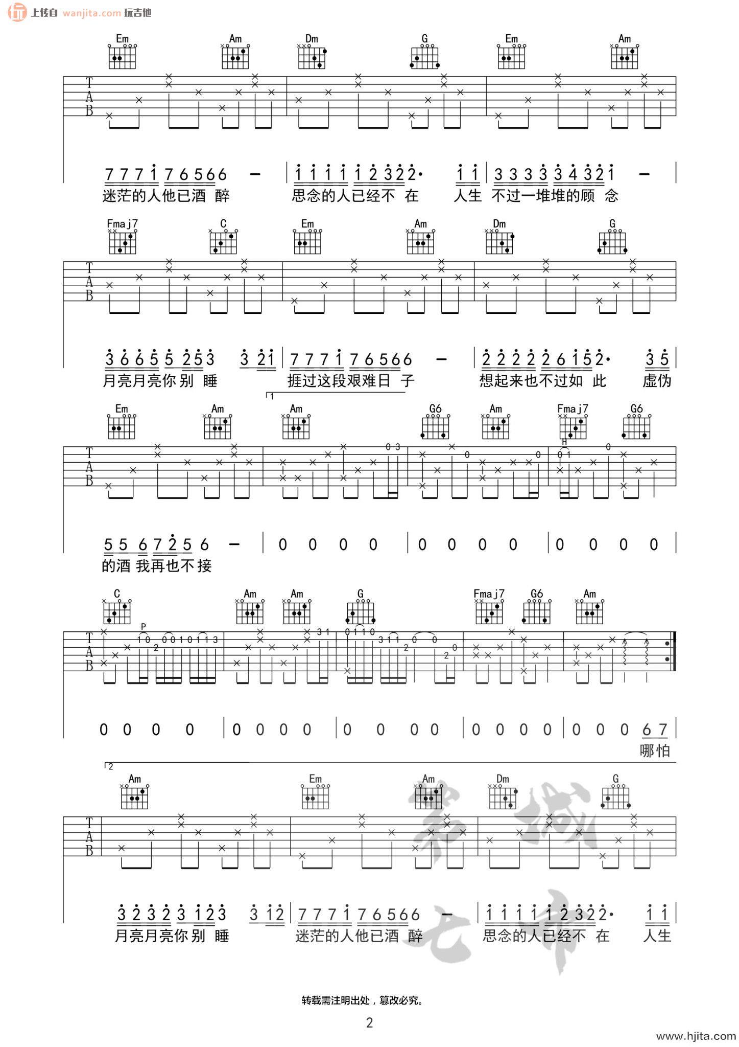 《不过人间》吉他谱_C调弹唱六线谱_高清图片谱_海来阿木