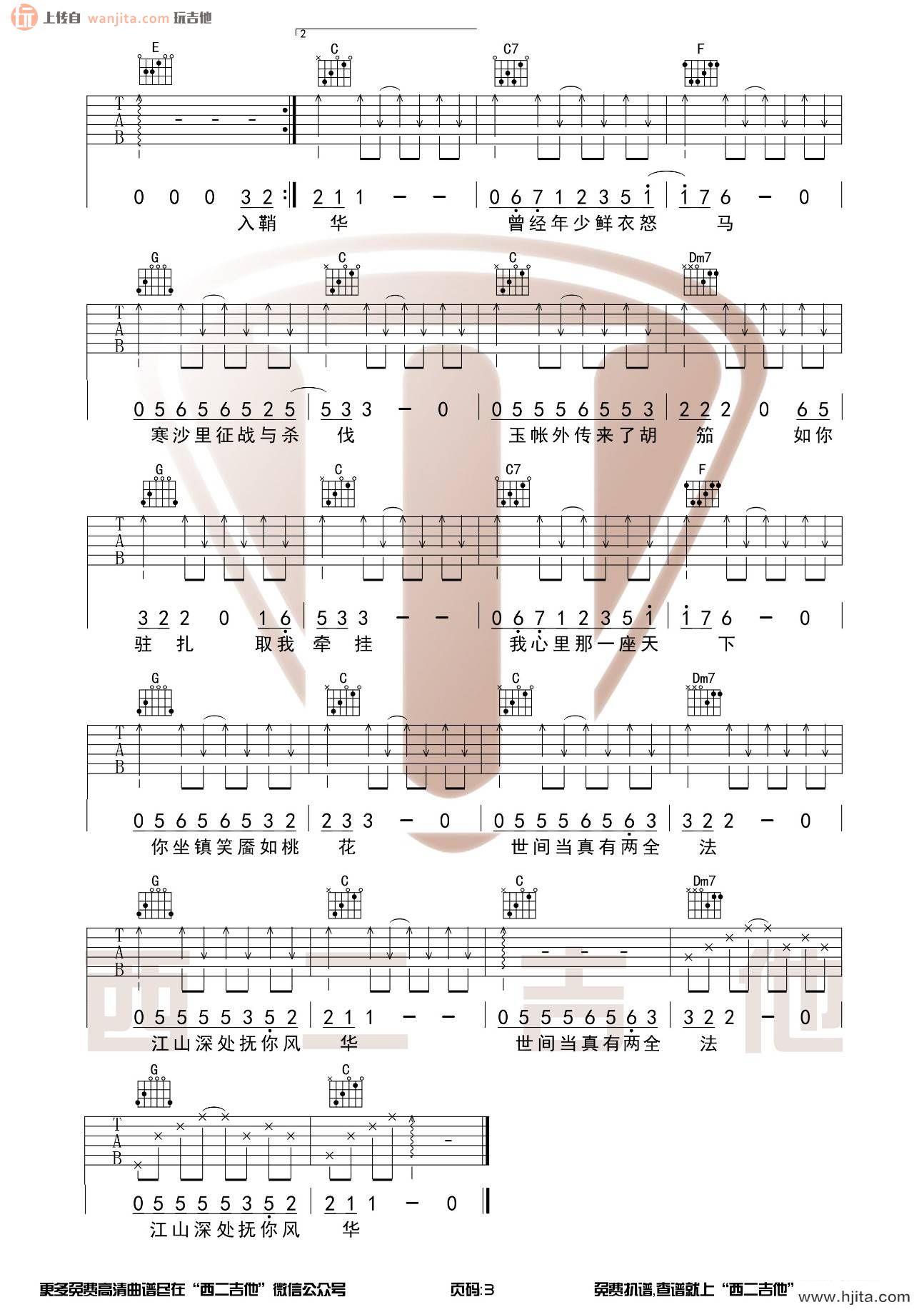 《绝代风华》吉他谱_C调弹唱六线谱_高清图片谱_许嵩
