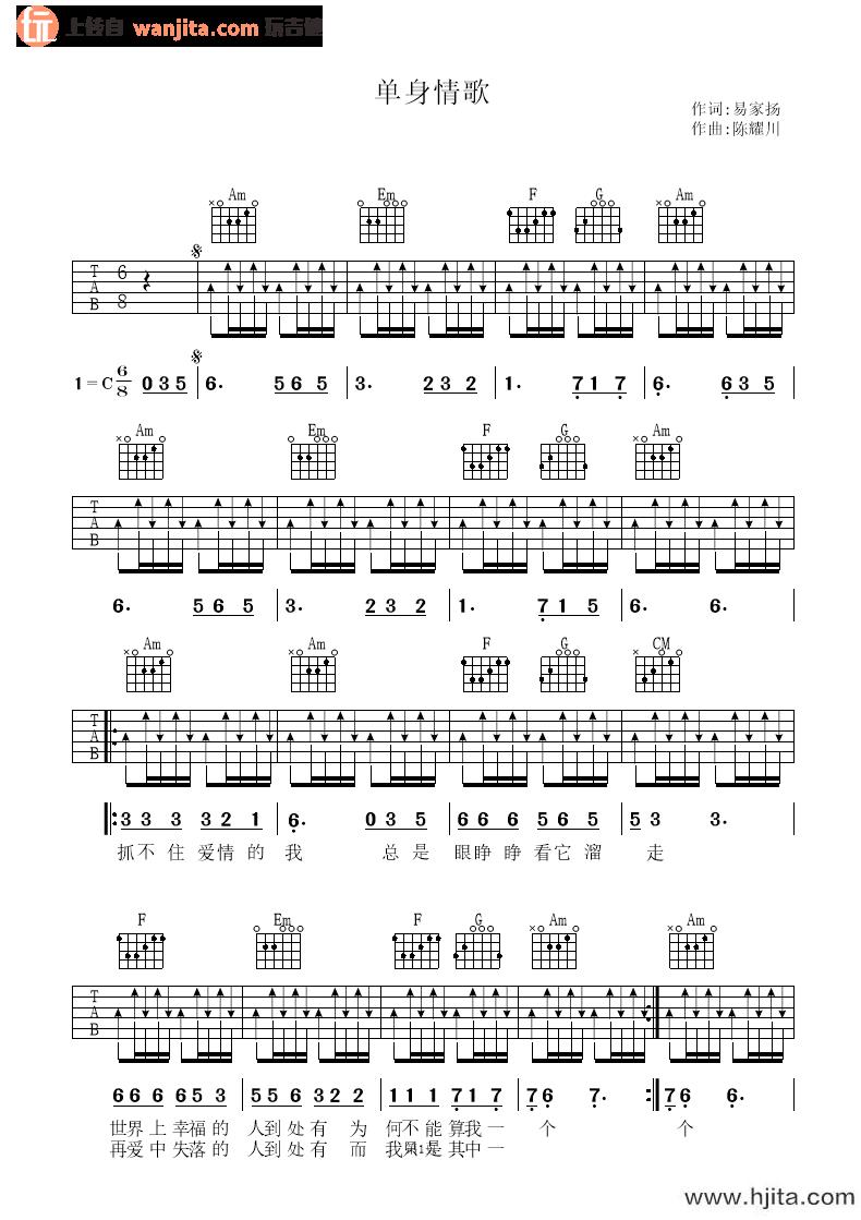 《单身情歌》吉他谱_C调原版扫弦六线谱_高清图片谱_林志炫