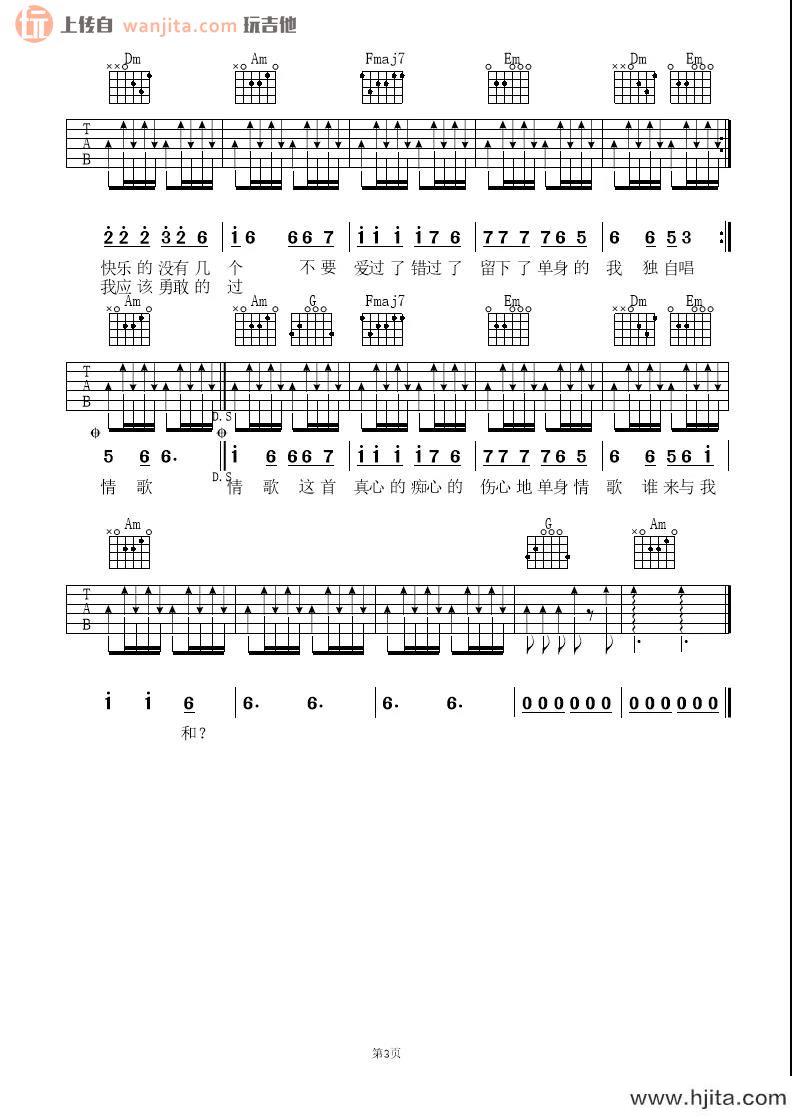 《单身情歌》吉他谱_C调原版扫弦六线谱_高清图片谱_林志炫