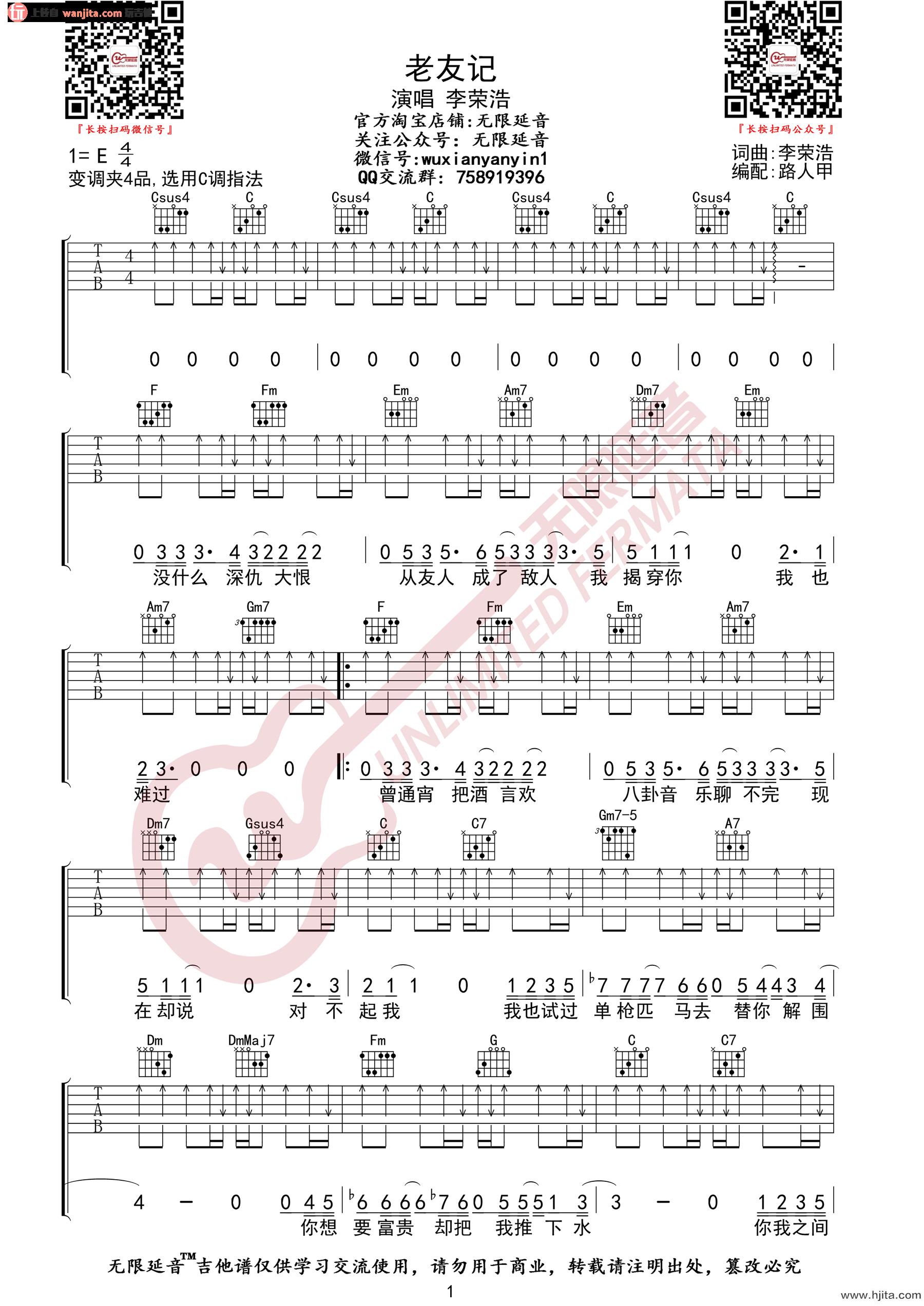 《老友记》吉他谱_C调扫弦版弹唱六线谱_高清图片谱_李荣浩