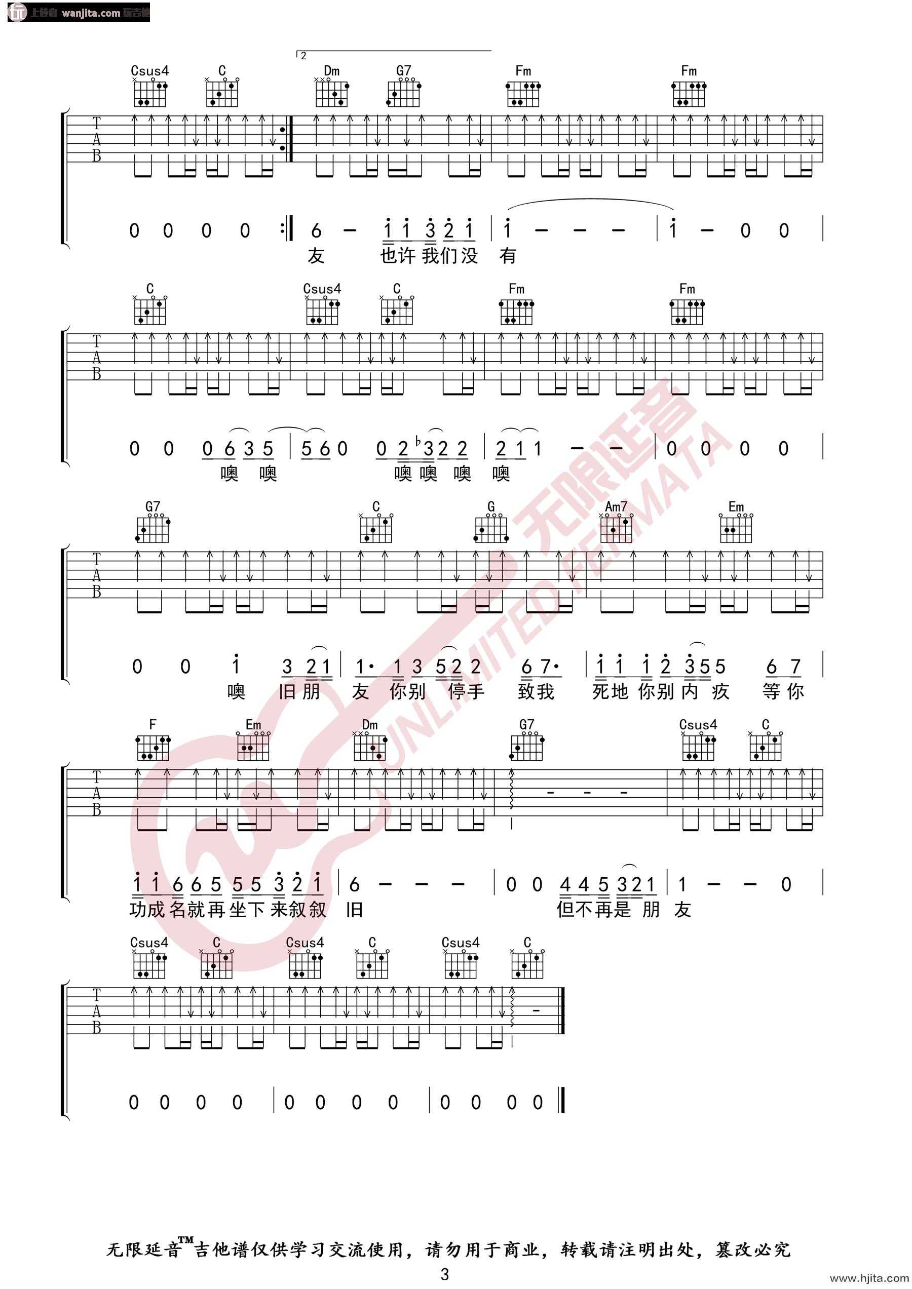 《老友记》吉他谱_C调扫弦版弹唱六线谱_高清图片谱_李荣浩