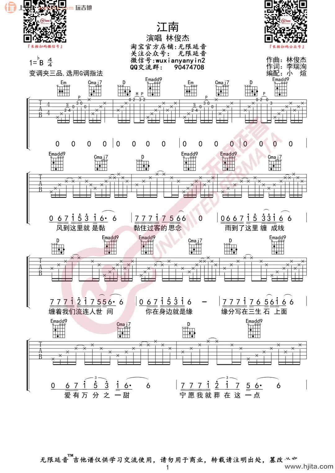 《江南》吉他谱_G调弹唱原版六线谱_高清图片谱_林俊杰
