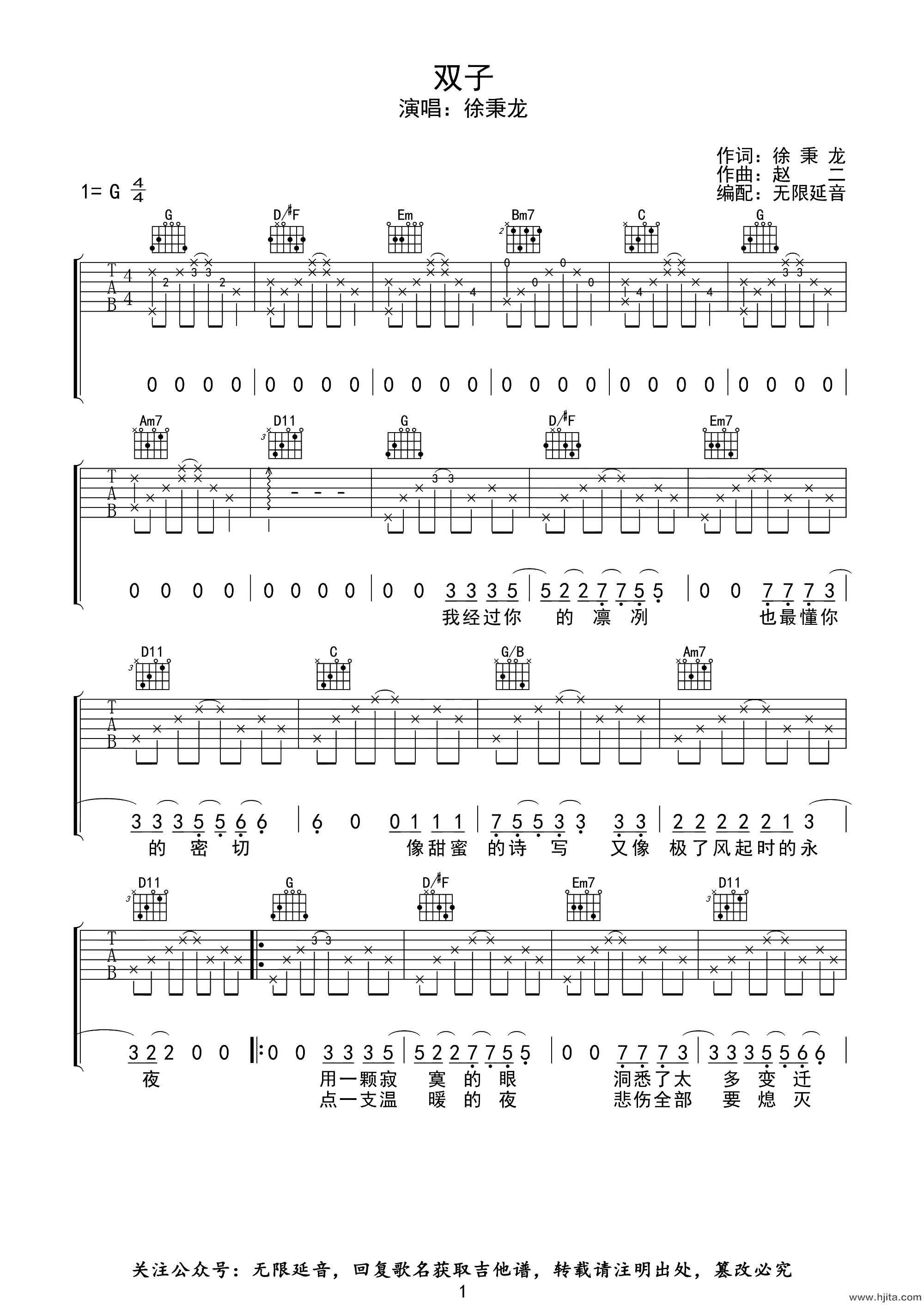 徐秉龙《双子》吉他谱_G调原版_《双子》吉他弹唱谱