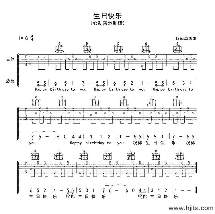 生日快乐吉他谱_G调简单版_《生日歌》弹唱六线谱