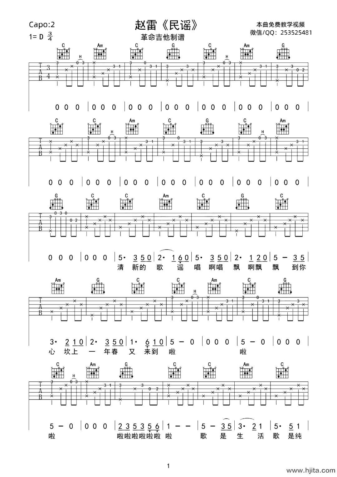 赵雷《民谣》吉他谱_C调原版_《民谣》吉他弹唱教学