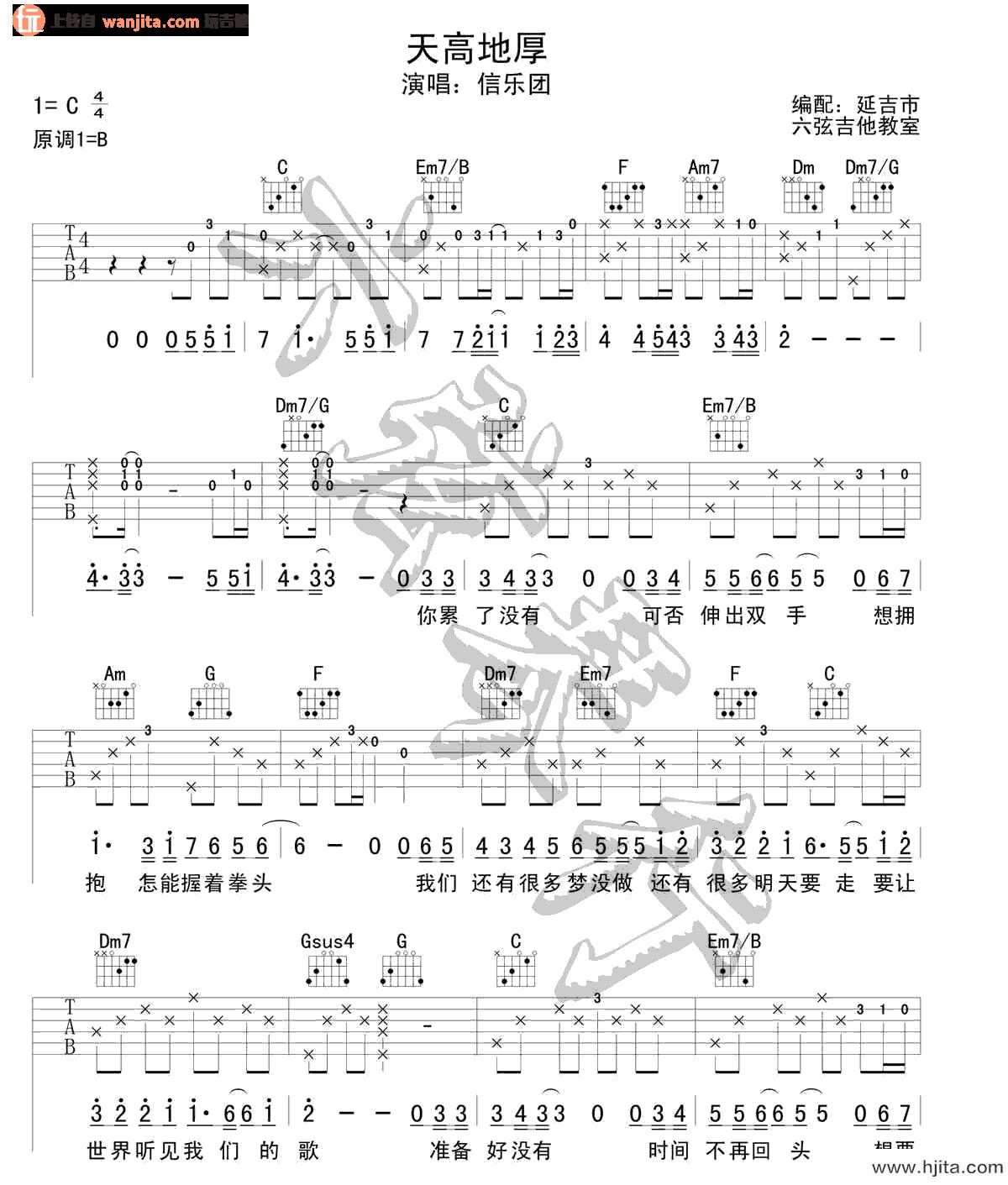 《天高地厚》吉他谱_吉他弹唱六线谱_C调高清图片谱_信乐团