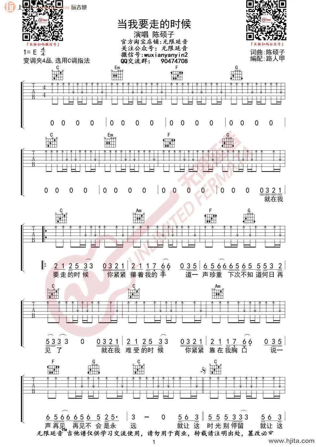 《当我要走的时候》吉他谱_C调扫弦版六线谱_高清弹唱谱_陈硕子