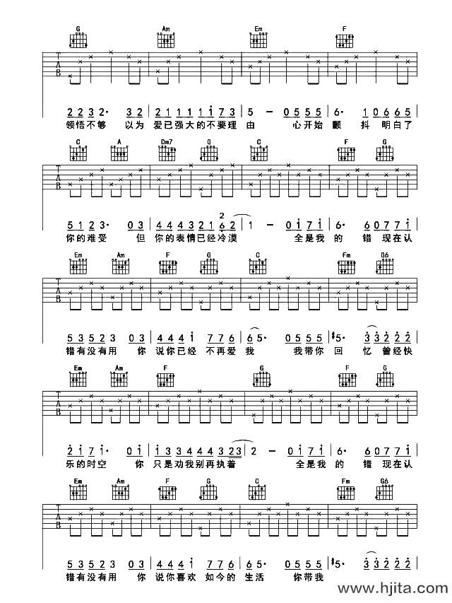 许嵩《认错》吉他谱_C调原版弹唱六线谱_吉他视频教学_许嵩