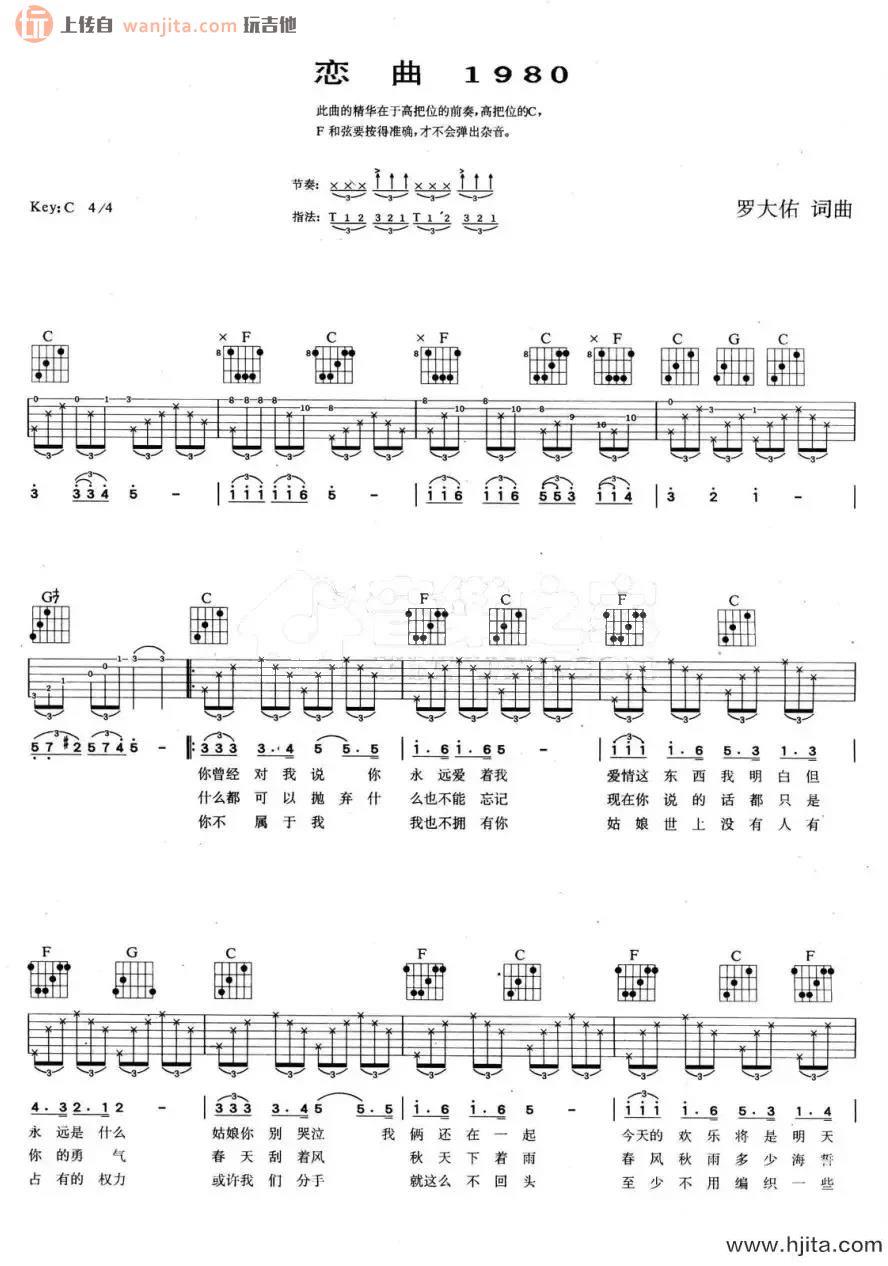 《恋曲1980》吉他谱_C调原版弹唱六线谱_高清图片谱_罗大佑