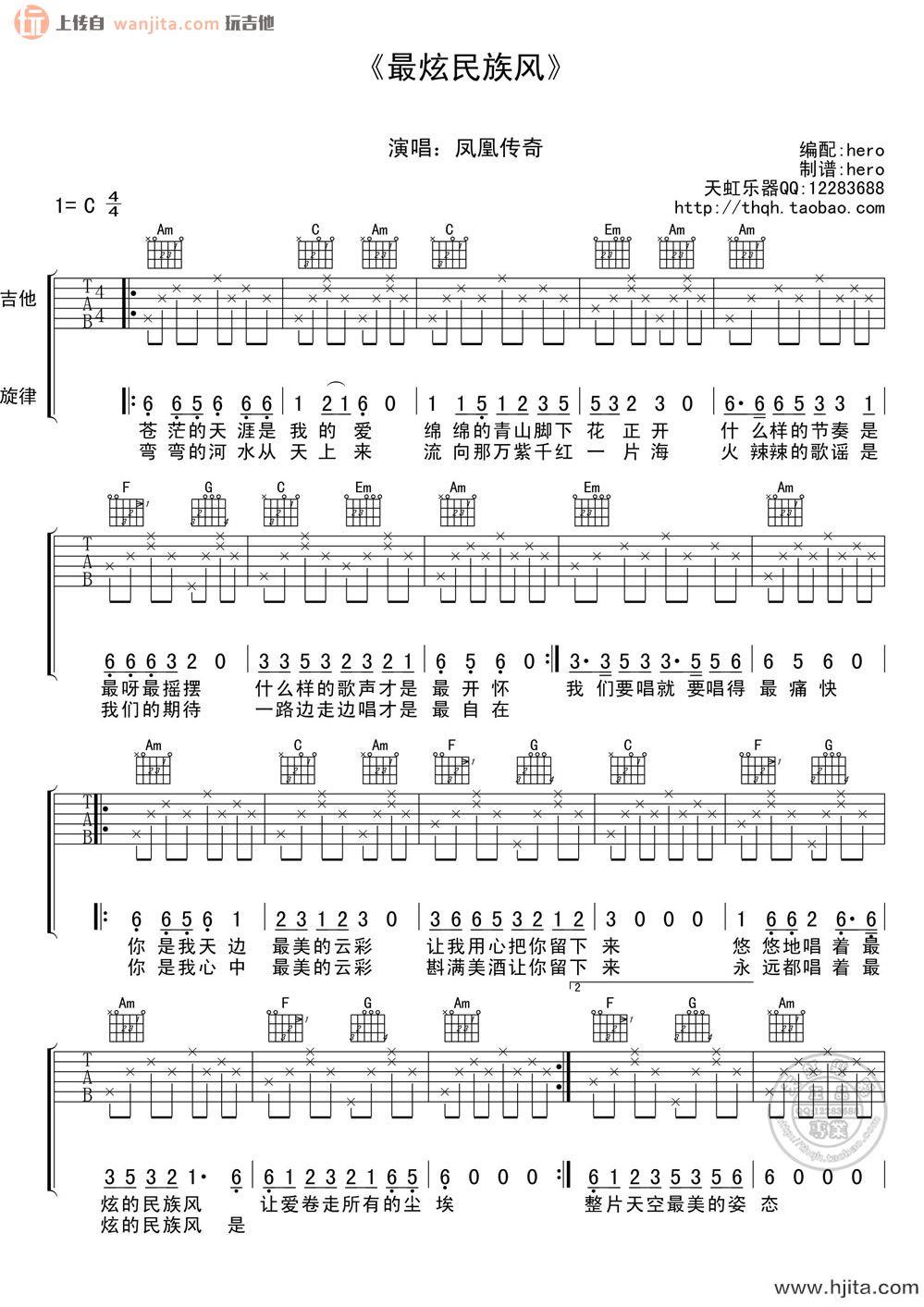 《最炫民族风》吉他谱_C调简单版六线谱_弹唱图片谱_凤凰传奇