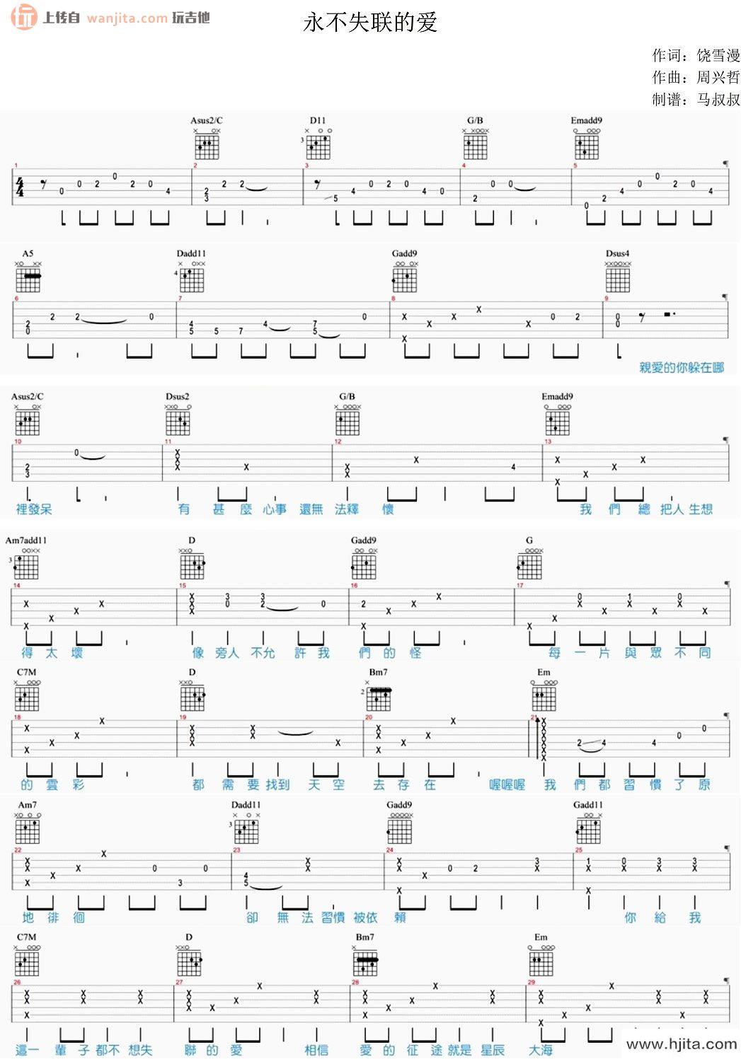 《永不失联的爱》吉他谱_G调弹唱六线谱_吉他教学视频_周兴哲
