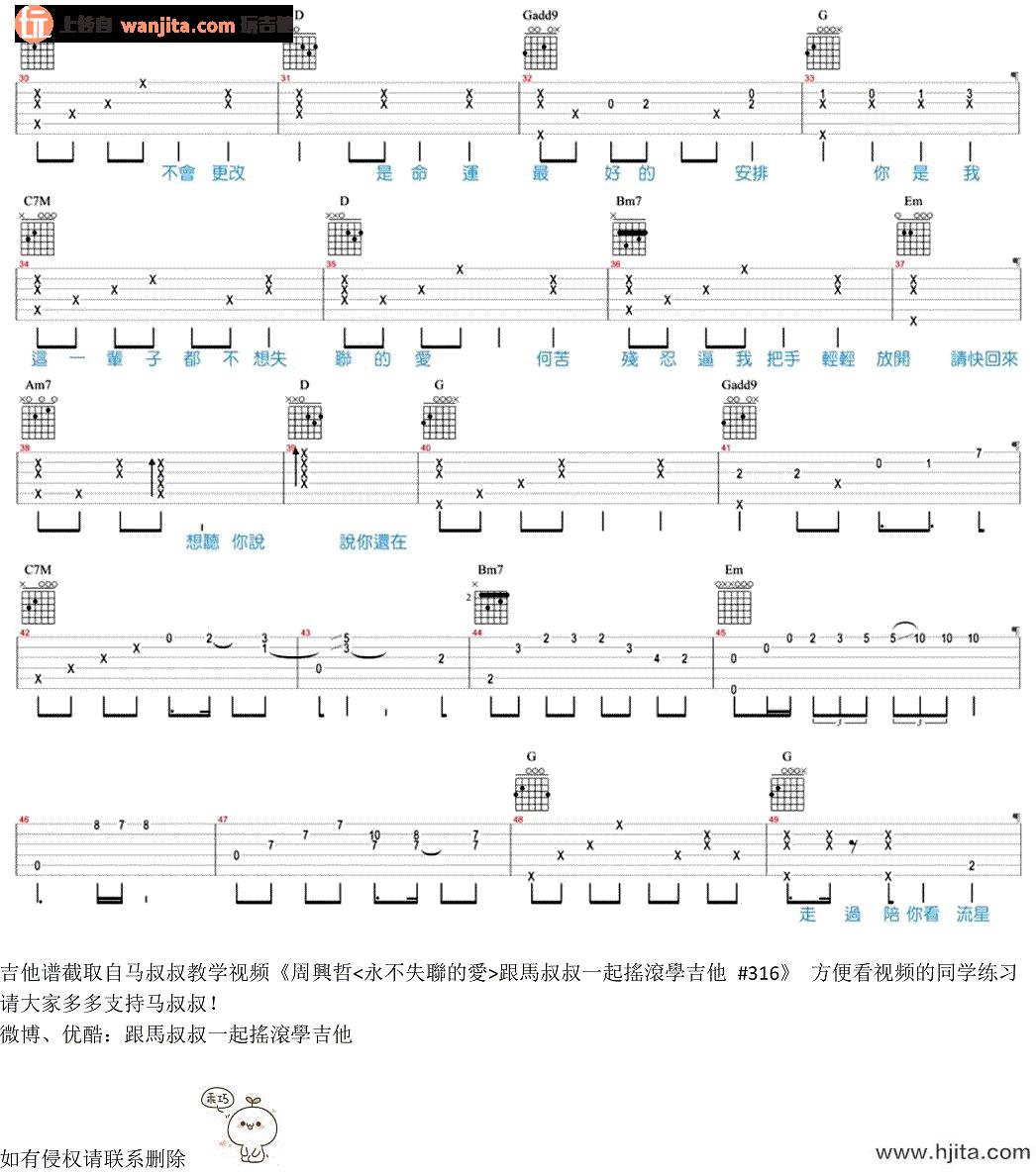 《永不失联的爱》吉他谱_G调弹唱六线谱_吉他教学视频_周兴哲