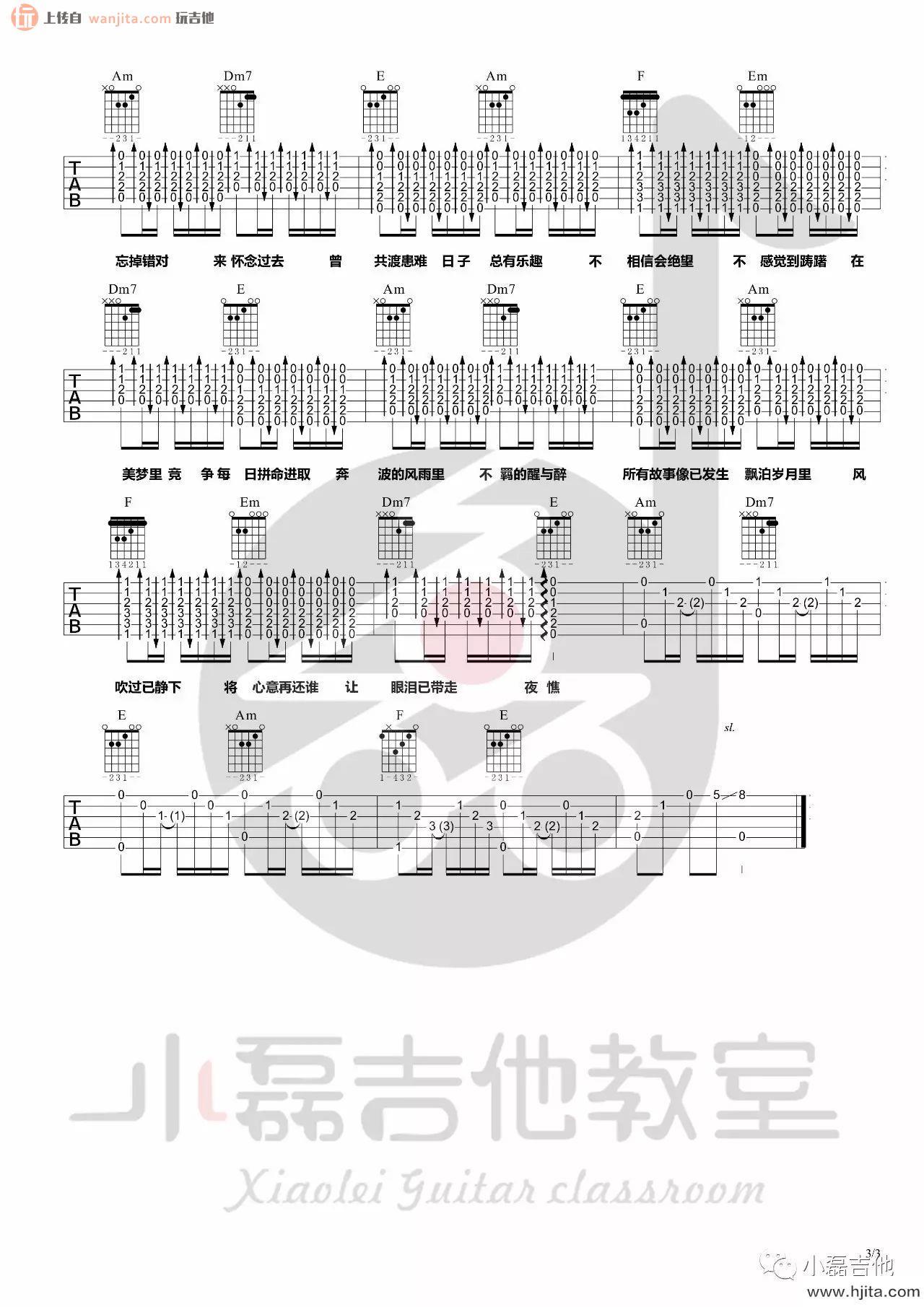 《友情岁月》吉他谱_C调原版六线谱_吉他弹唱视频教学_郑伊健