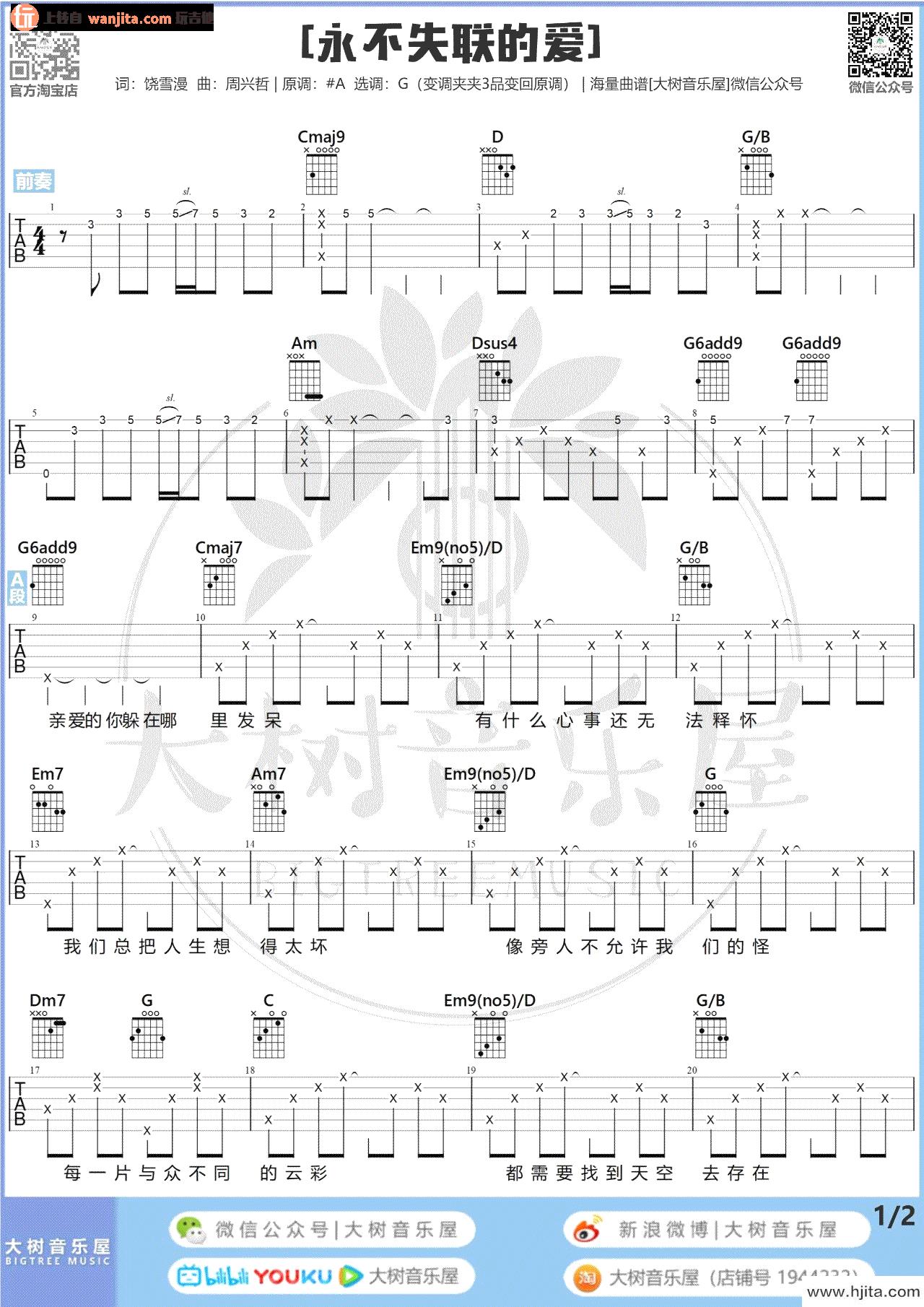 《永不失联的爱》吉他谱_G调原版六线谱_吉他弹唱视频教学_周兴哲