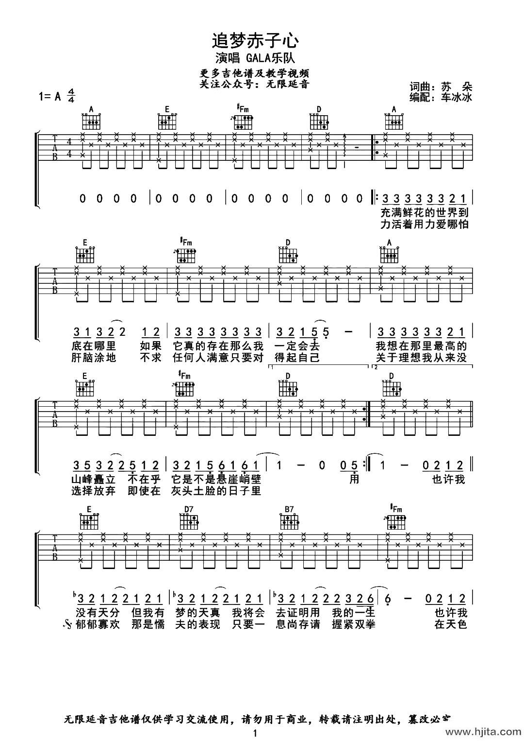 《追梦赤子心》吉他谱_A调原版弹唱六线谱_高清图片谱_GALA乐队