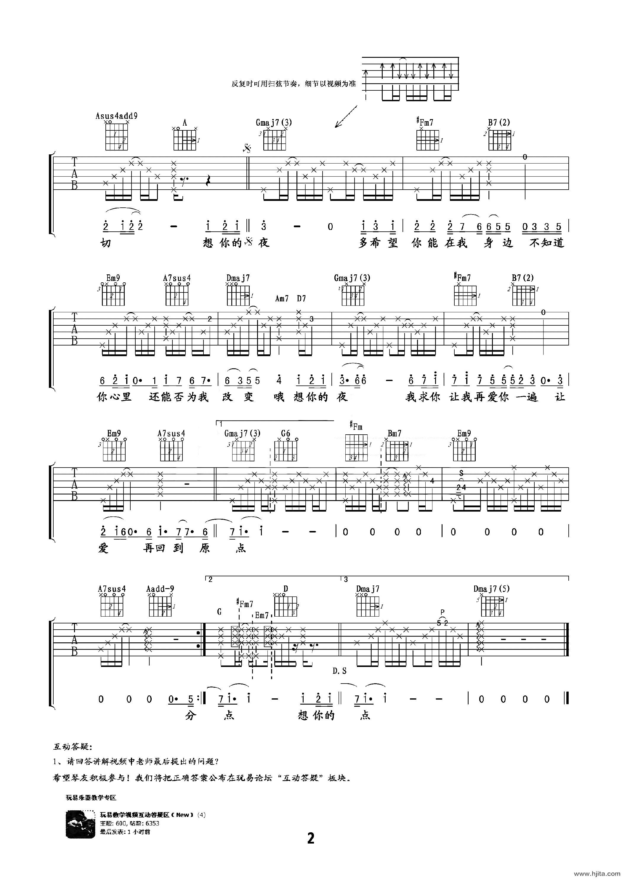 《想你的夜》吉他谱_D调原版六线谱_弹唱伴奏_关喆