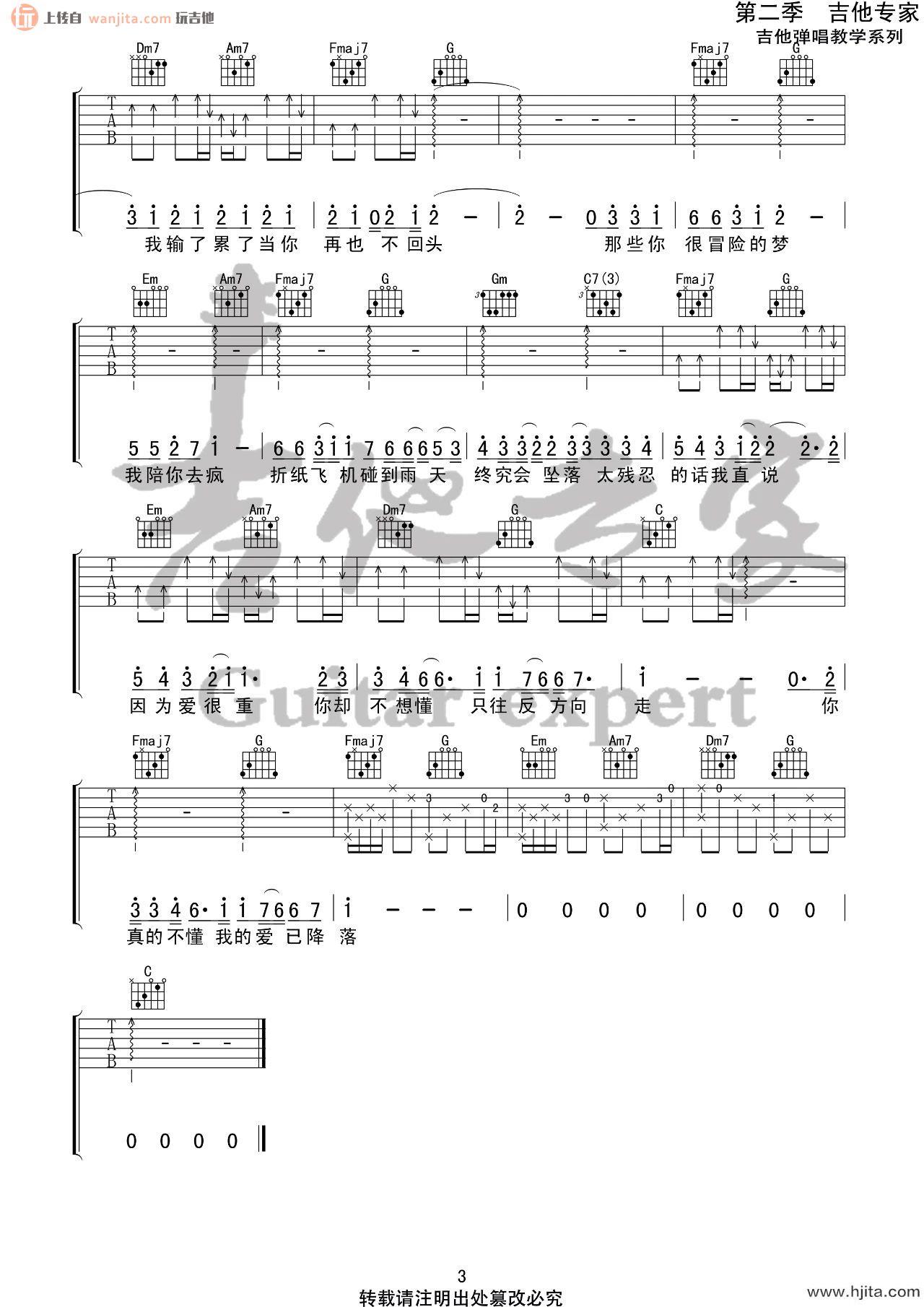 《那些你很冒险的梦》吉他谱_C调原版弹唱六线谱_林俊杰