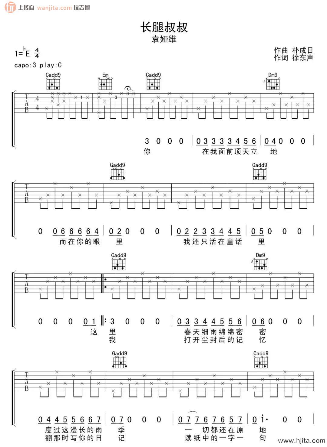 《长腿叔叔》吉他谱_C调原版弹唱六线谱_高清图片谱_袁娅维