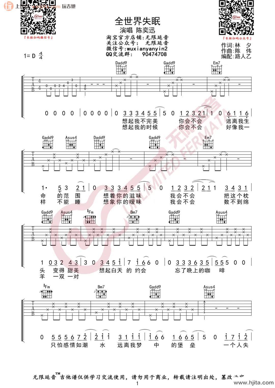 《全世界失眠》吉他谱_D调原版六线谱_高清弹唱图片谱_陈奕迅