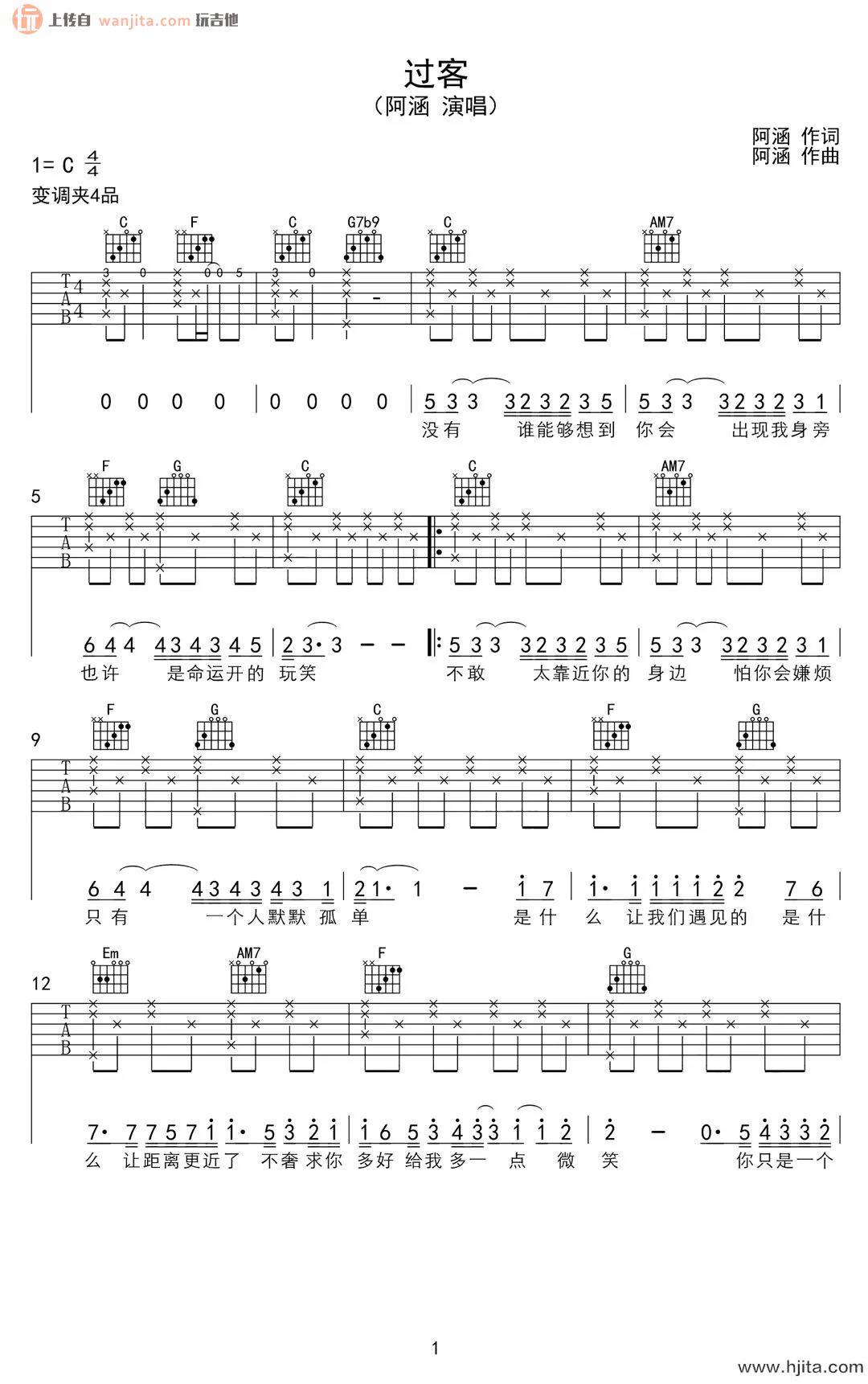 《过客》吉他谱_C调原版弹唱六线谱_高清图片谱_阿涵(周思涵)