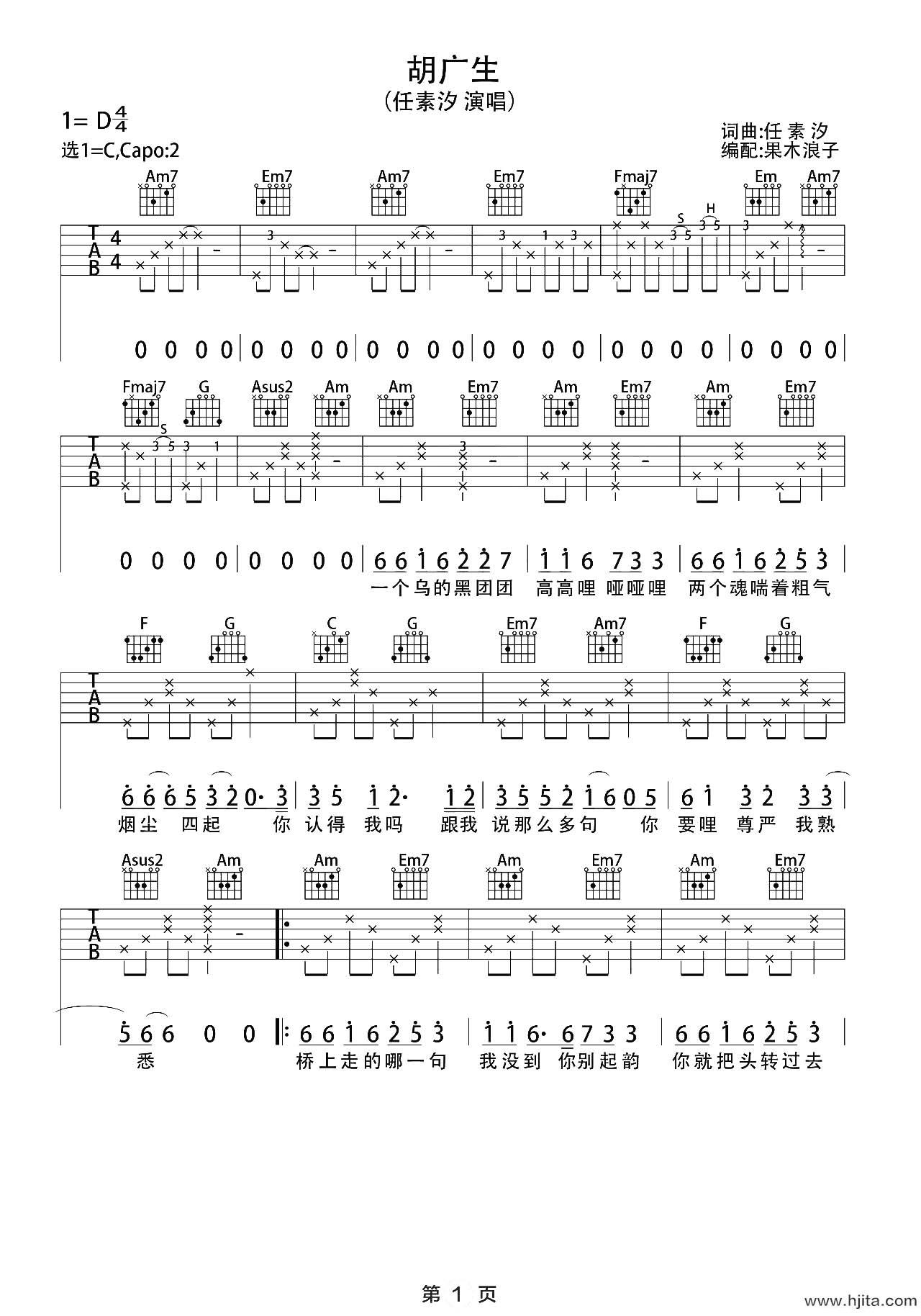 胡广生吉他谱_任素汐_C调六线谱_《胡广生》吉他弹唱教学