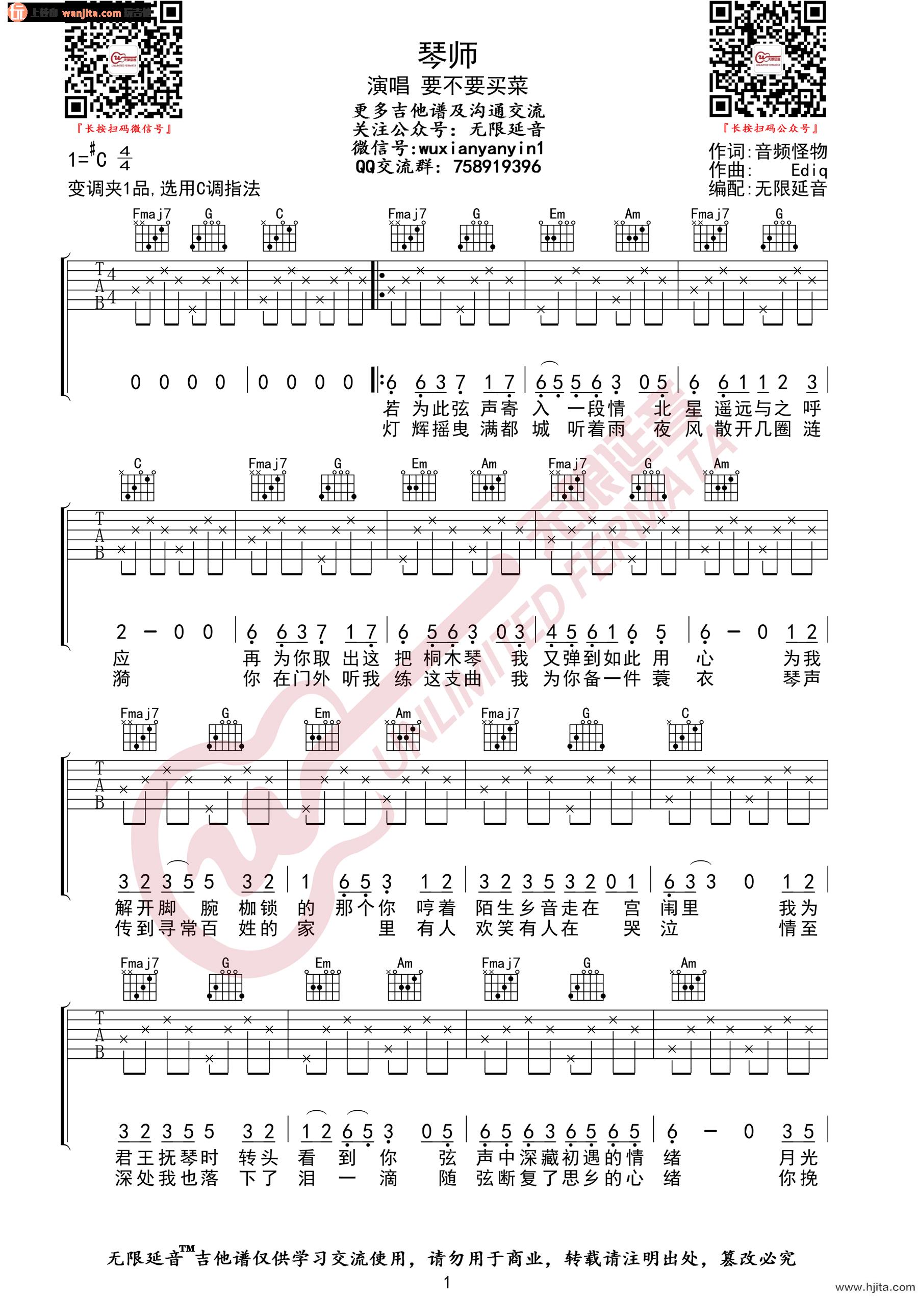 《琴师》吉他谱_C调原版弹唱六线谱_高清图片谱_要不要买菜