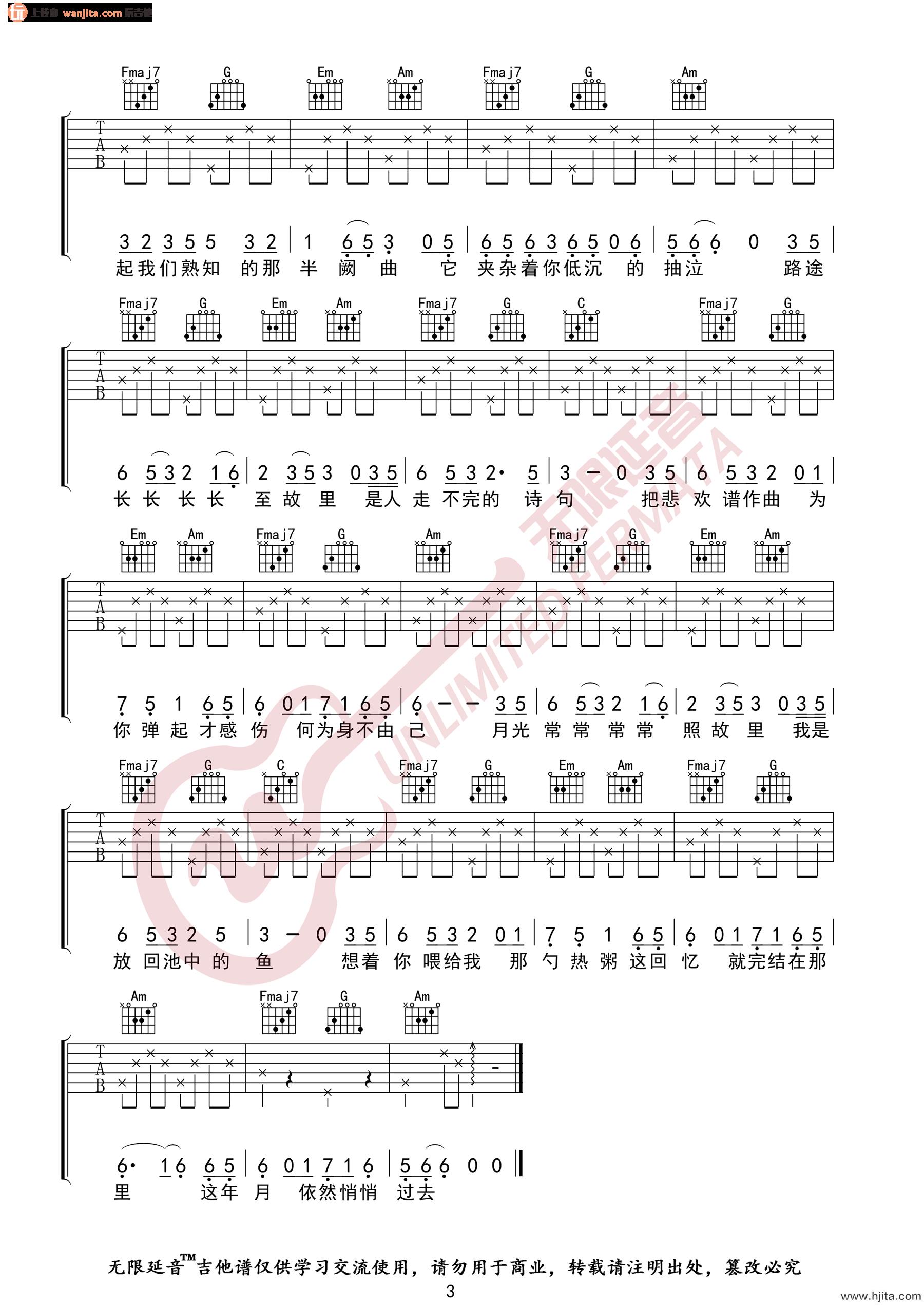 《琴师》吉他谱_C调原版弹唱六线谱_高清图片谱_要不要买菜