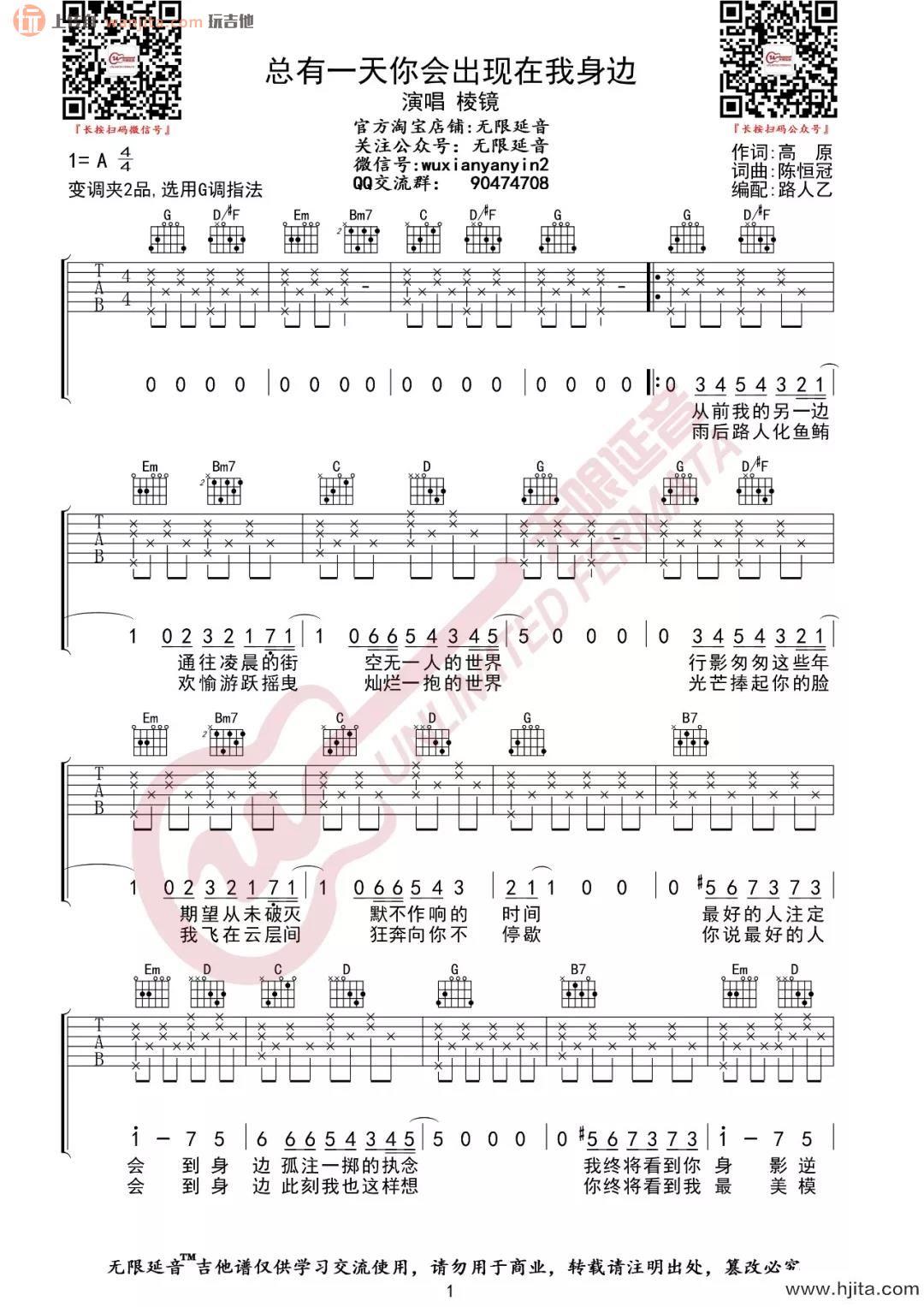 《总有一天你会出现在我身边》吉他谱_G调原版弹唱六线谱_棱镜乐队