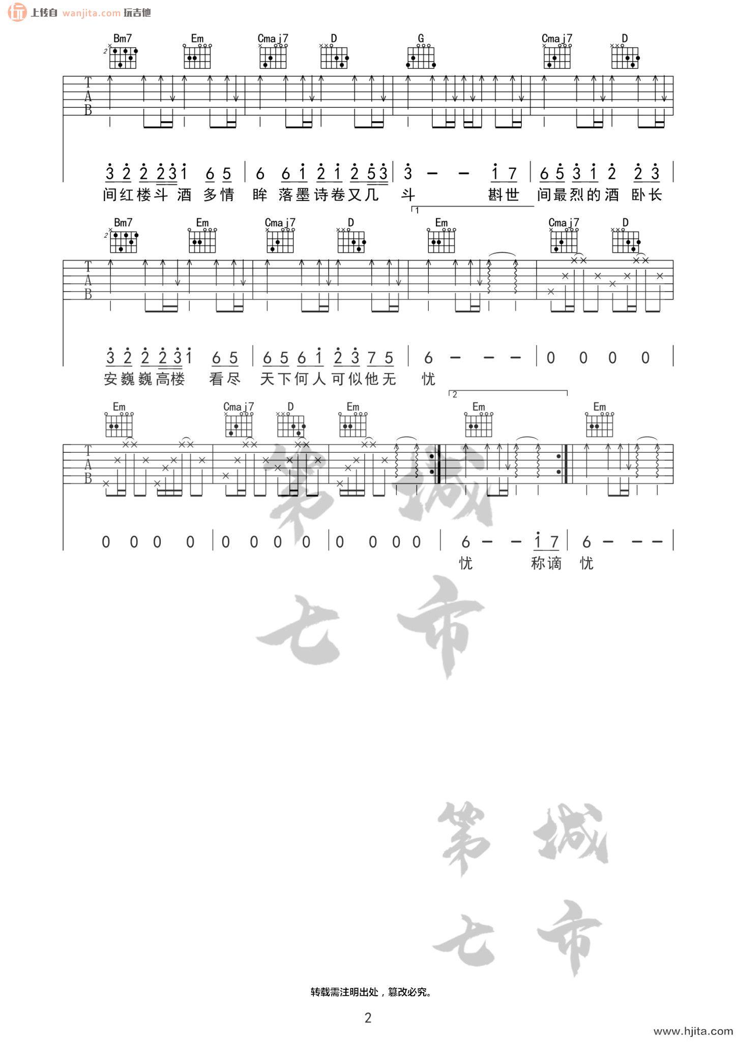 《谪仙》吉他谱_G调原版六线谱_伊格赛听_叶里