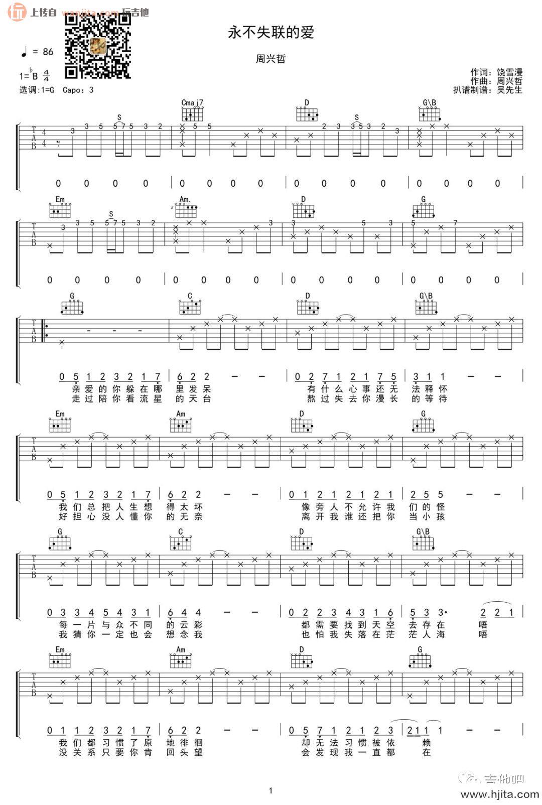 《永不失联的爱》吉他谱_G调原版弹唱六线谱_周兴哲