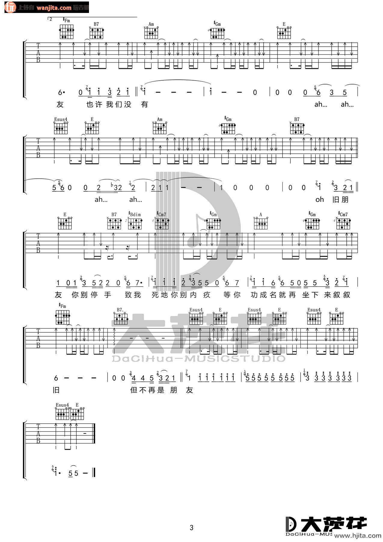 老友记吉他谱_E调原版弹唱六线谱_高清图片谱_李荣浩