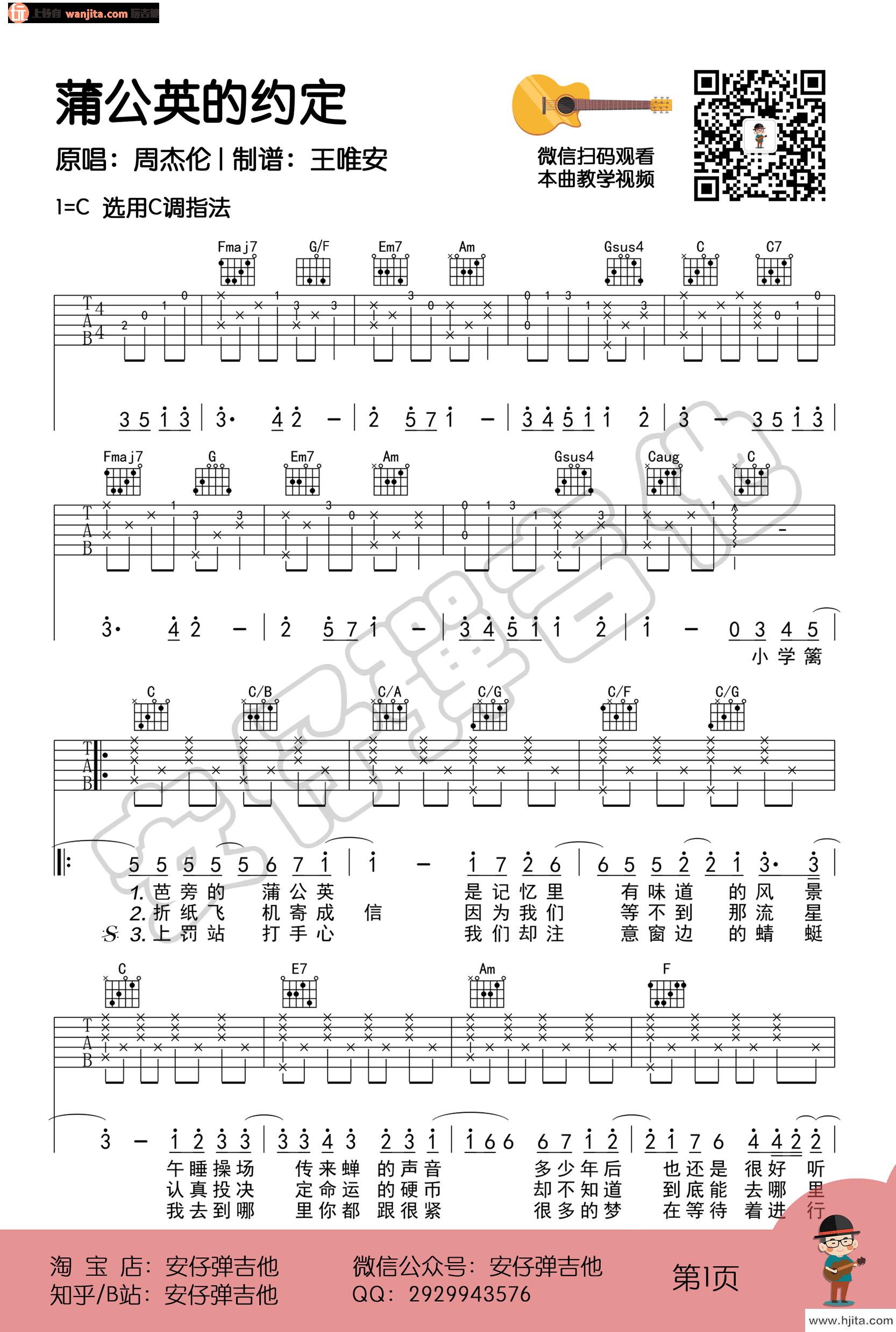 《蒲公英的约定》吉他谱_C调弹唱六线谱_吉他教学视频_周杰伦