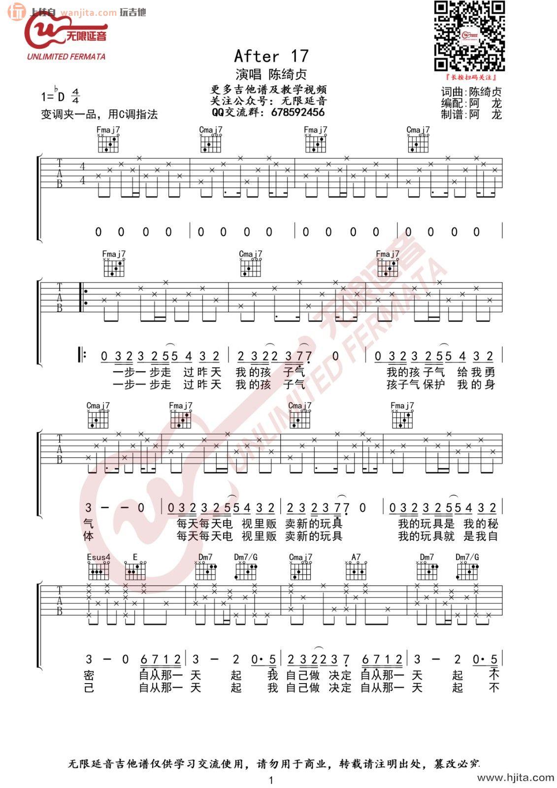 After 17吉他谱_C调弹唱原版六线谱_陈绮贞