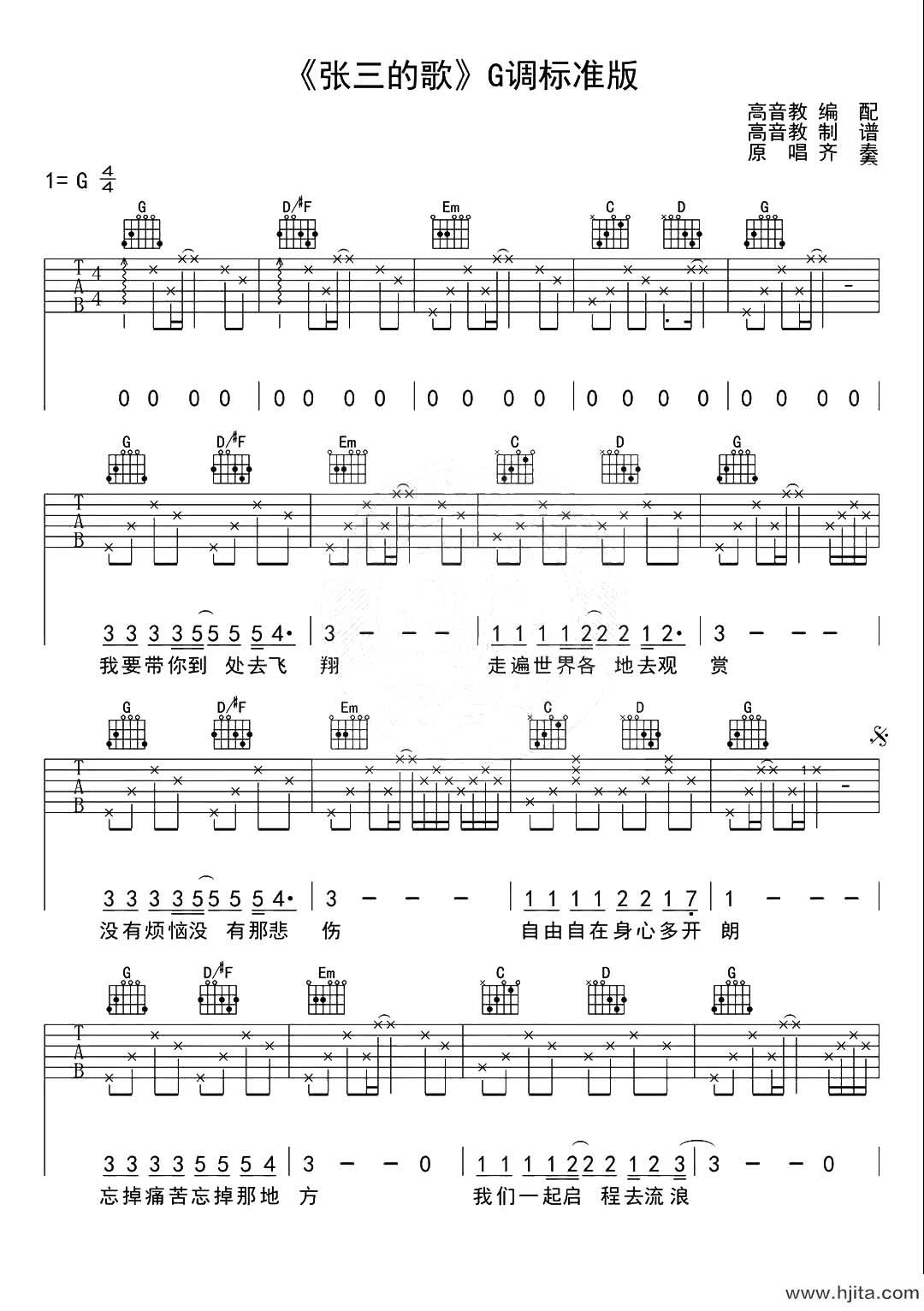 《张三的歌》吉他谱_G调标准版六线谱_高清图片谱_齐秦