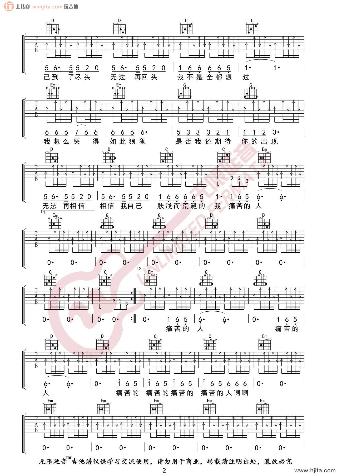 《痛哭的人》吉他谱_G调弹唱六线谱_高清图片谱_伍佰
