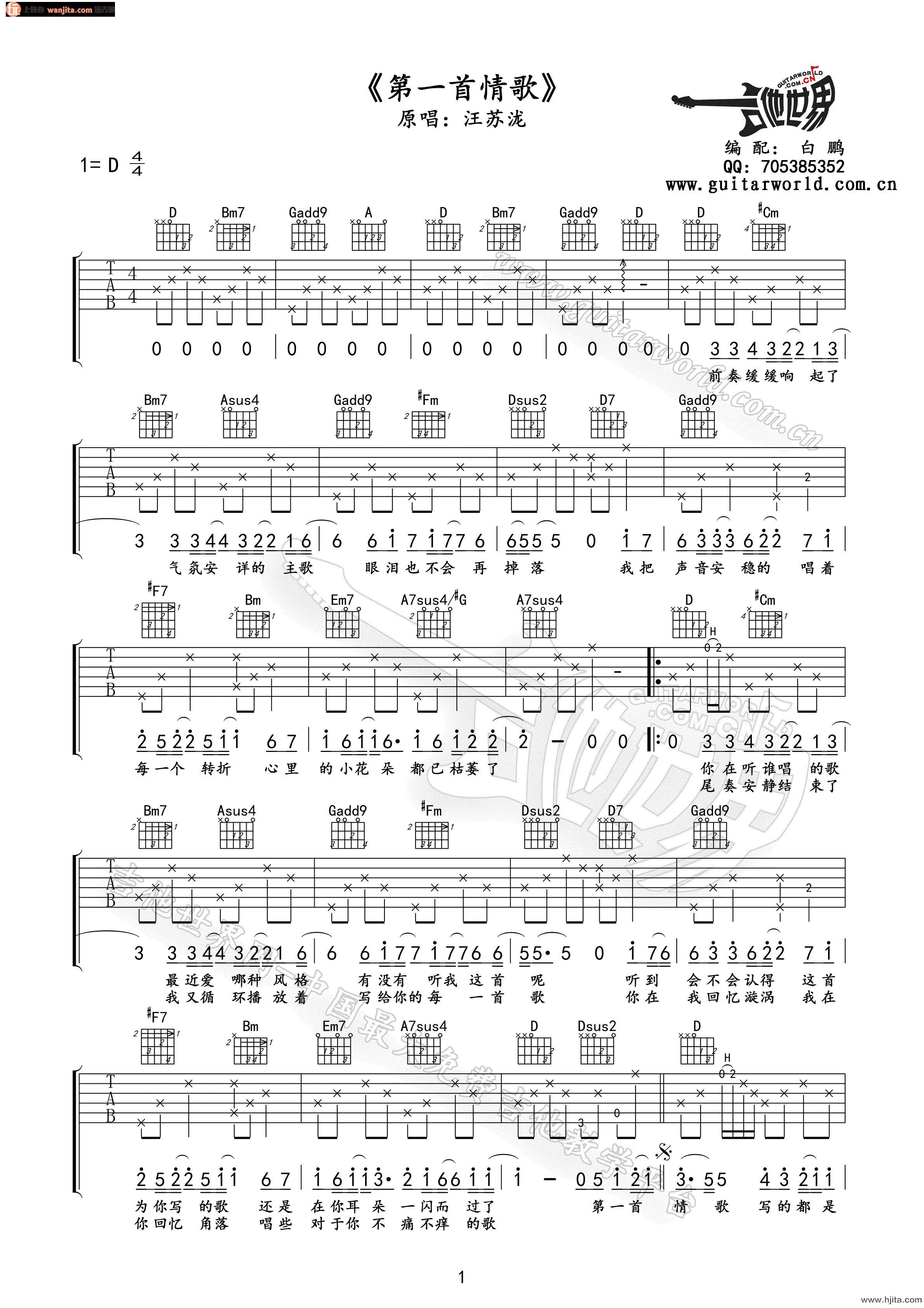 《第一首情歌》吉他谱_D调原版弹唱六线谱_汪苏泷