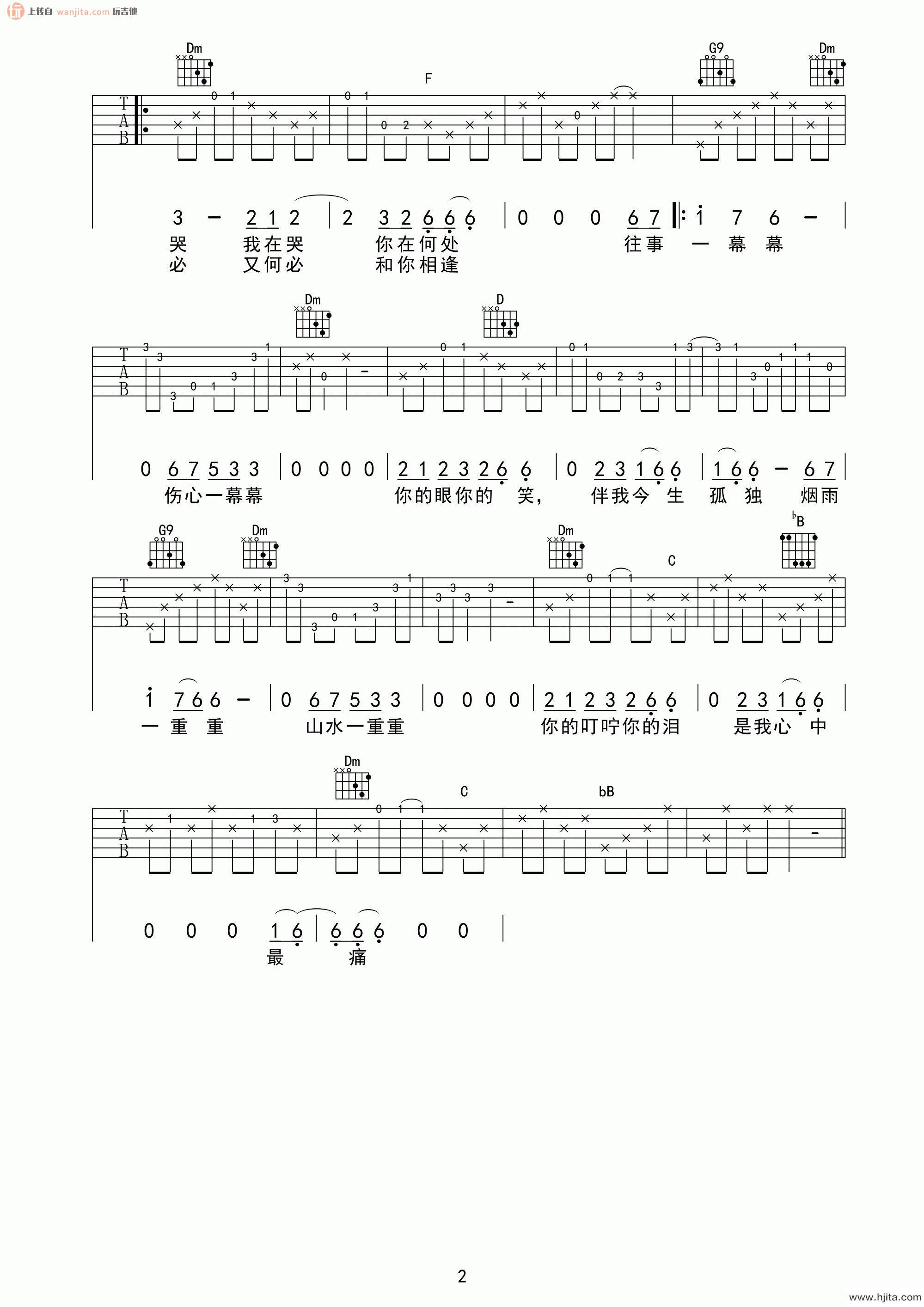 《烟雨濛濛》吉他谱_F调原版六线谱_高清图片谱_古巨基