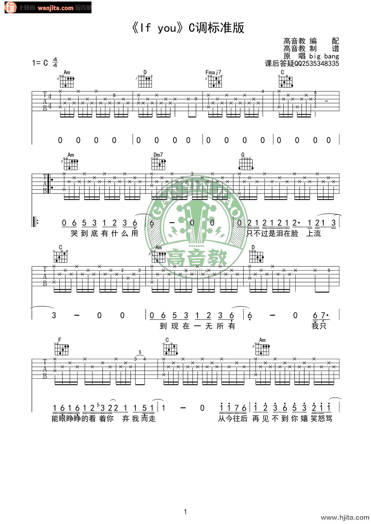 If You吉他谱_C调中文弹唱六线谱_原版图片谱_BigBang