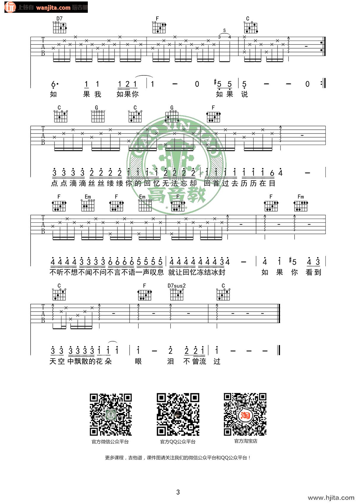 If You吉他谱_C调中文弹唱六线谱_原版图片谱_BigBang