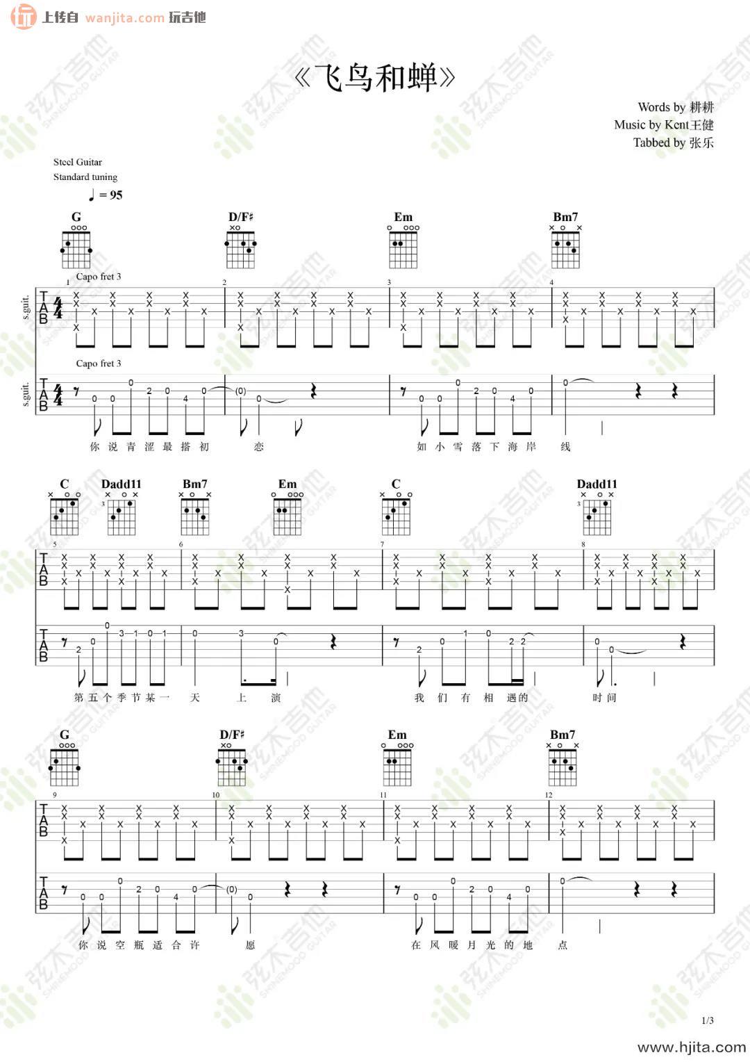 《飞鸟和蝉》吉他谱_双吉他指弹合奏六线谱_新手简单版_任然