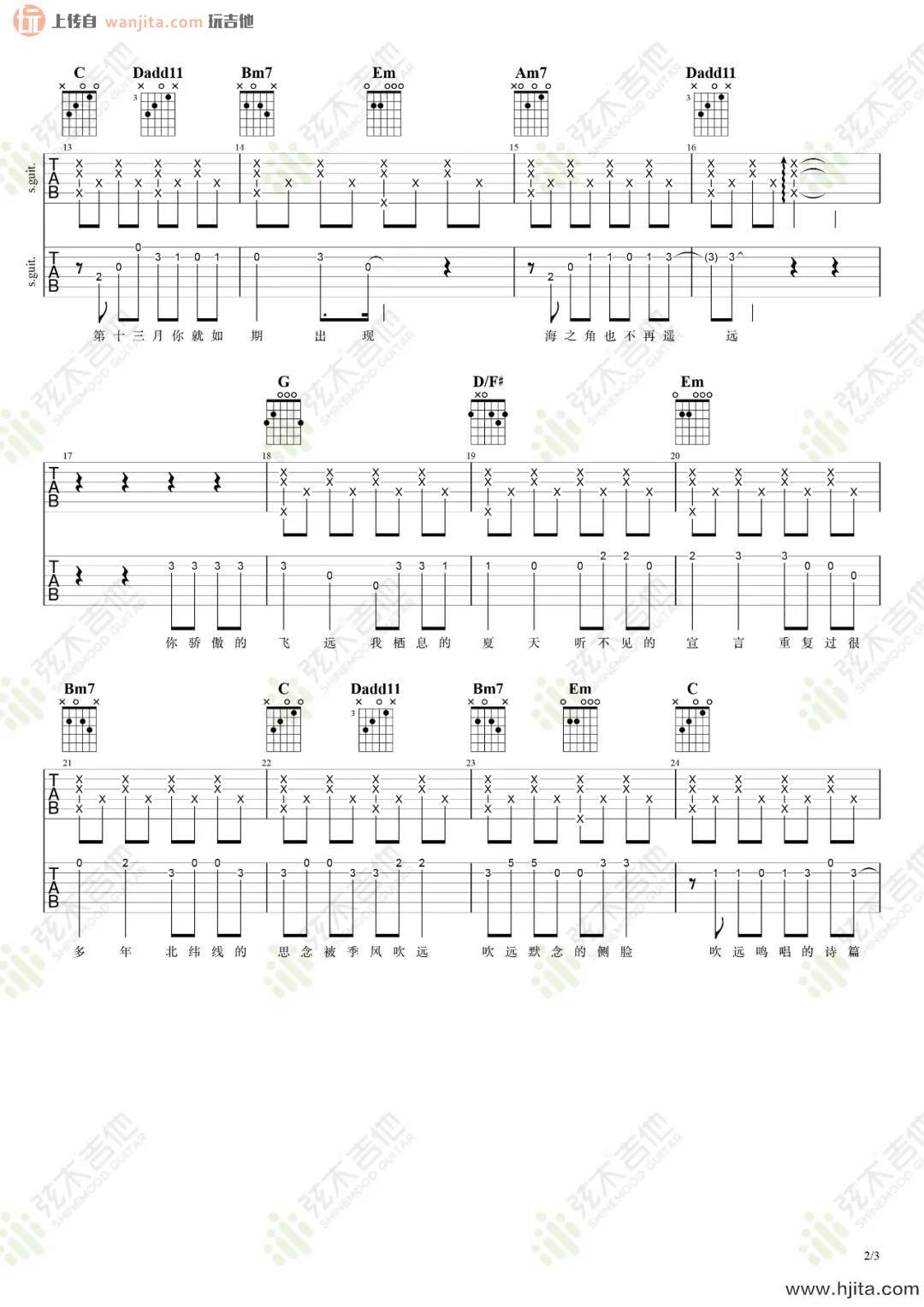 《飞鸟和蝉》吉他谱_双吉他指弹合奏六线谱_新手简单版_任然