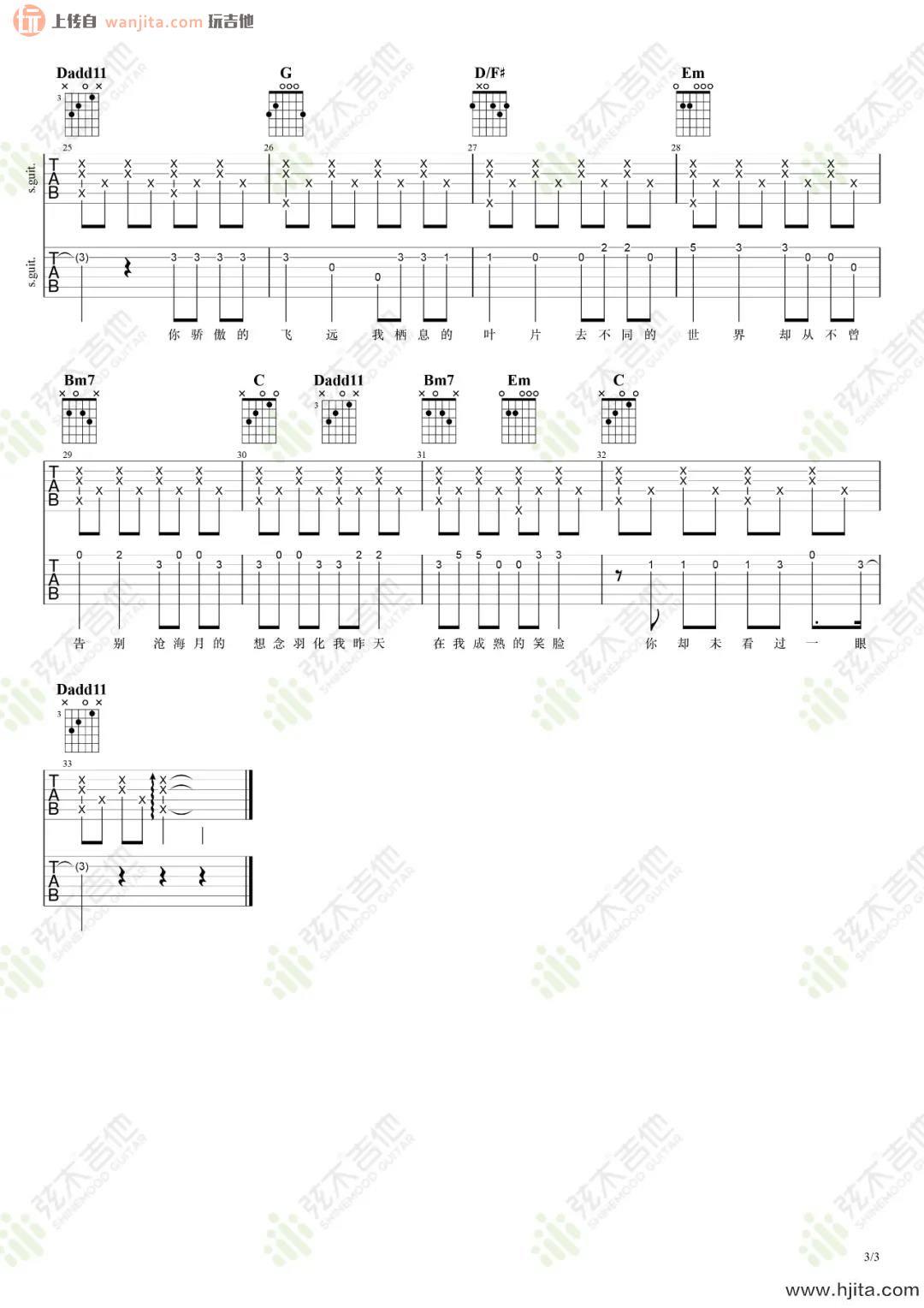 《飞鸟和蝉》吉他谱_双吉他指弹合奏六线谱_新手简单版_任然