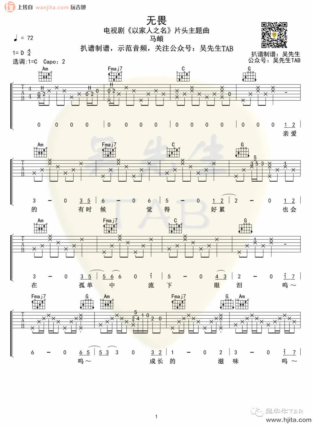 《无畏》吉他谱_C调原版弹唱六线谱_高清图片谱_马頔