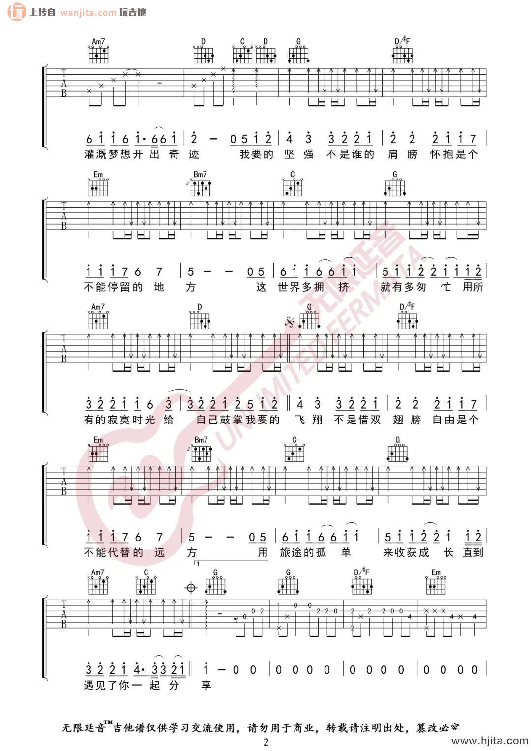 《我要的飞翔》吉他谱_G调原版弹唱六线谱_许飞